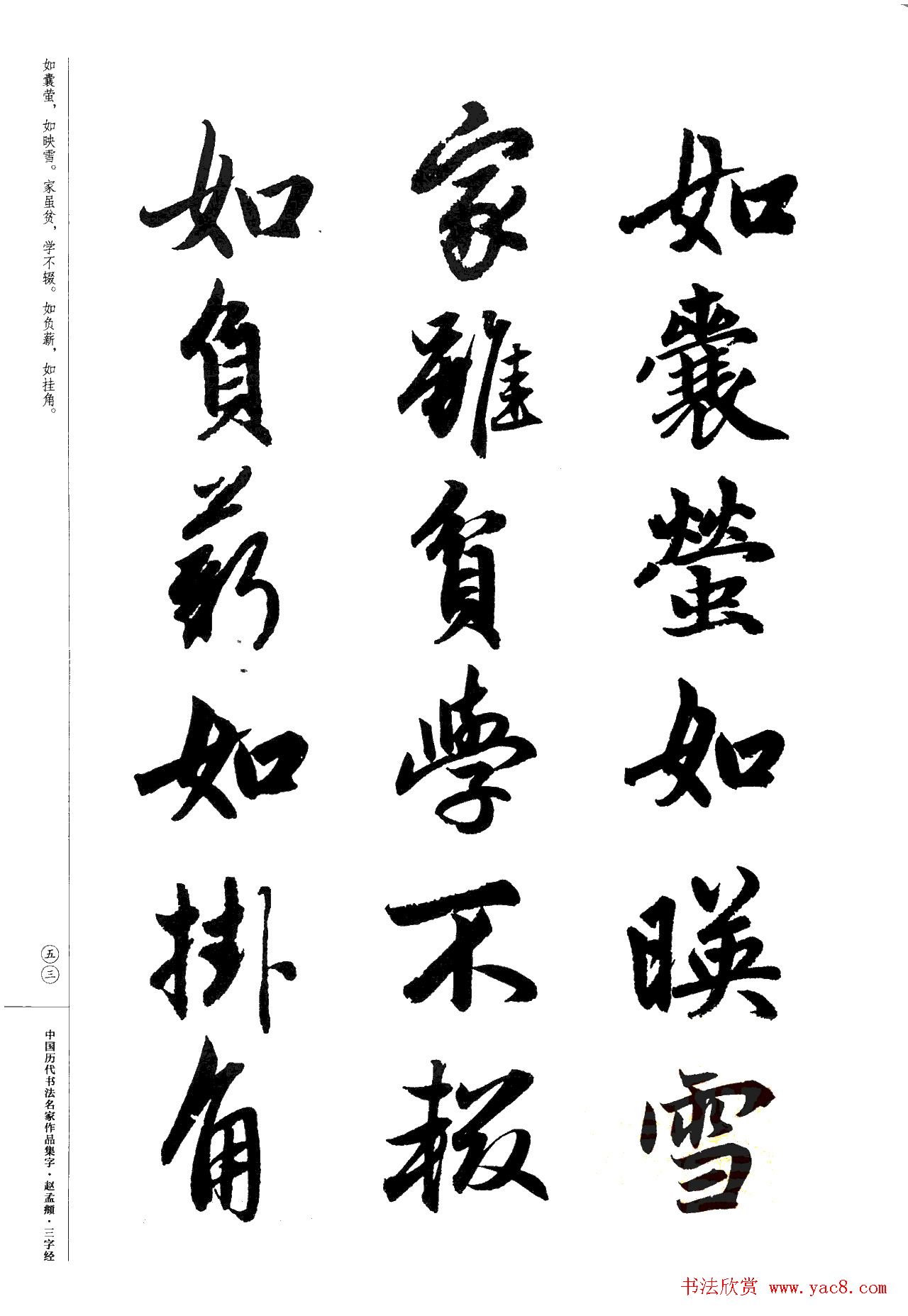 赵孟頫书法集字《三字经》
