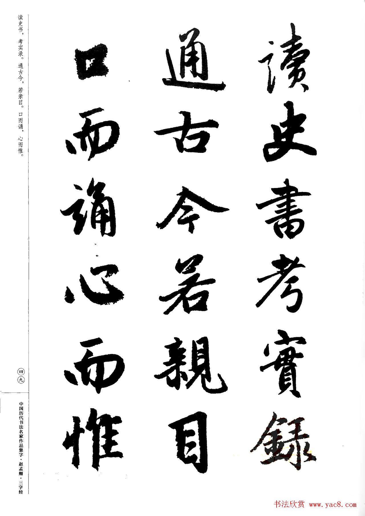 赵孟頫书法集字《三字经》