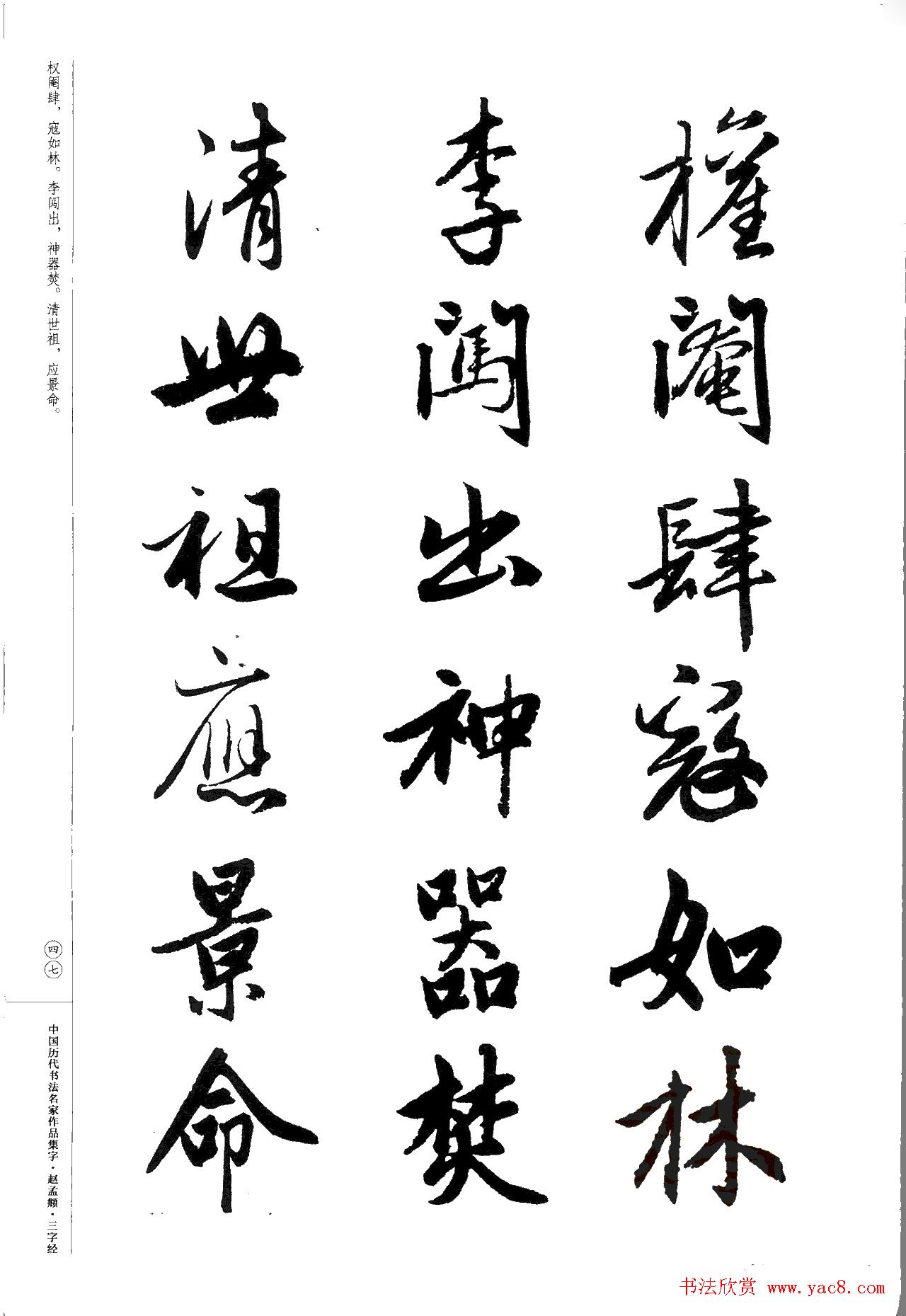 赵孟頫书法集字《三字经》