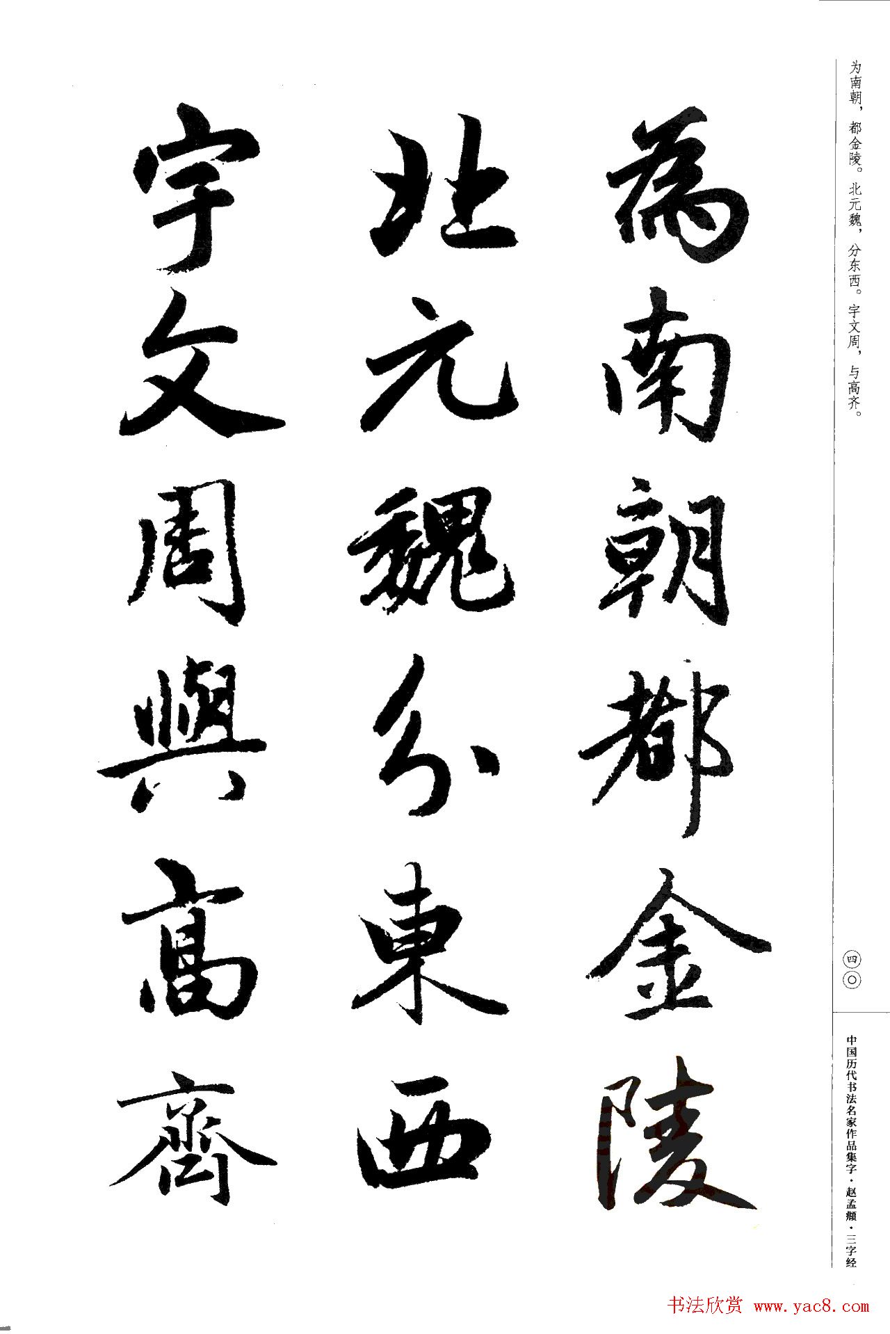 赵孟頫书法集字《三字经》
