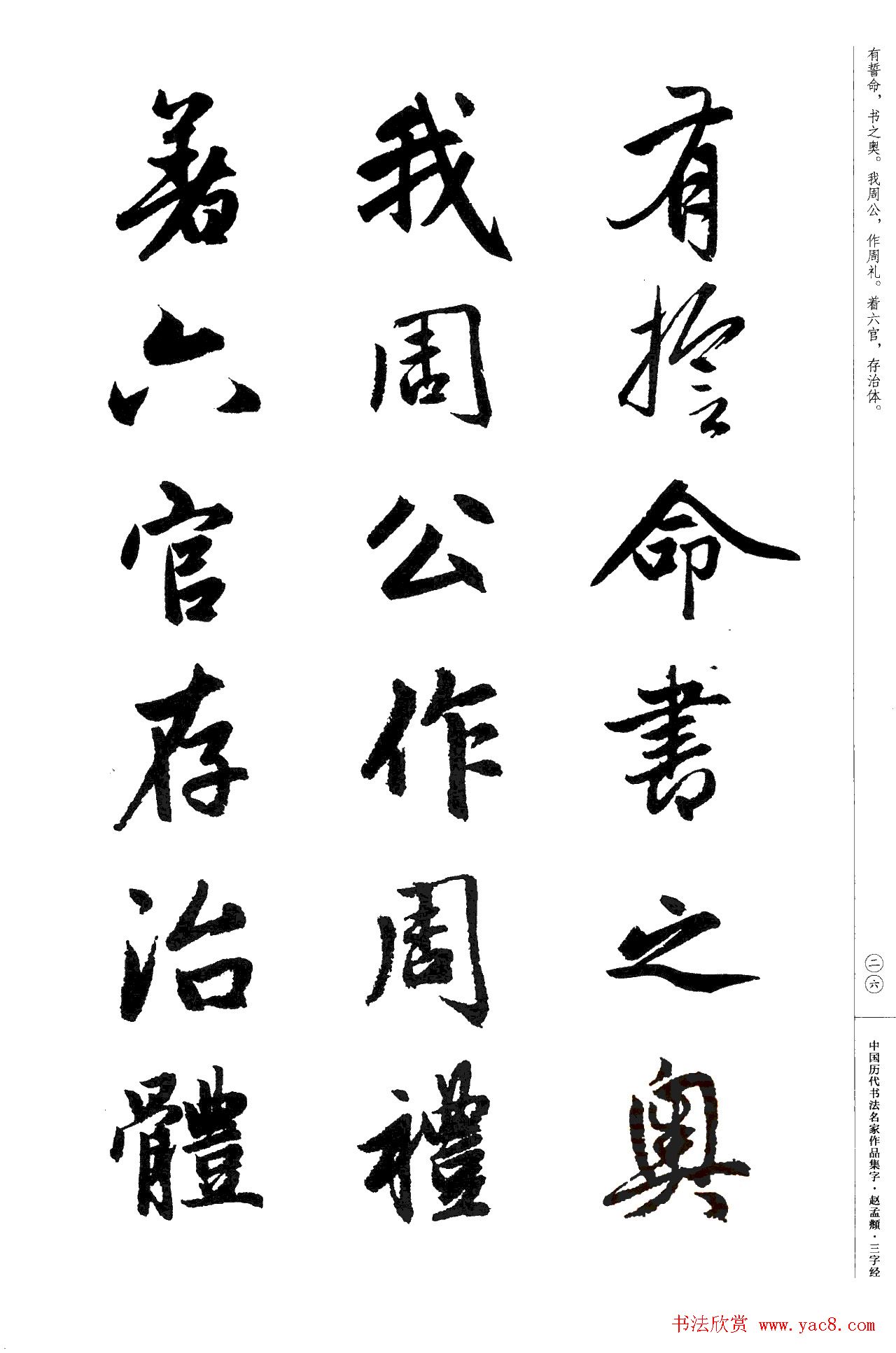 赵孟頫书法集字《三字经》
