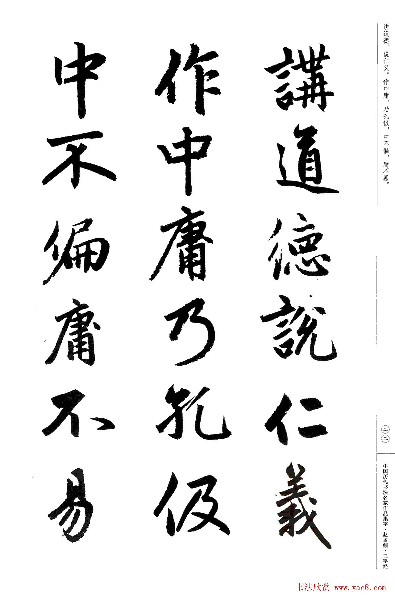 赵孟頫书法集字《三字经》