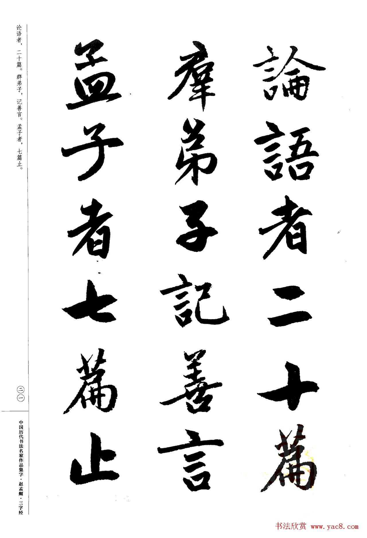 赵孟頫书法集字《三字经》