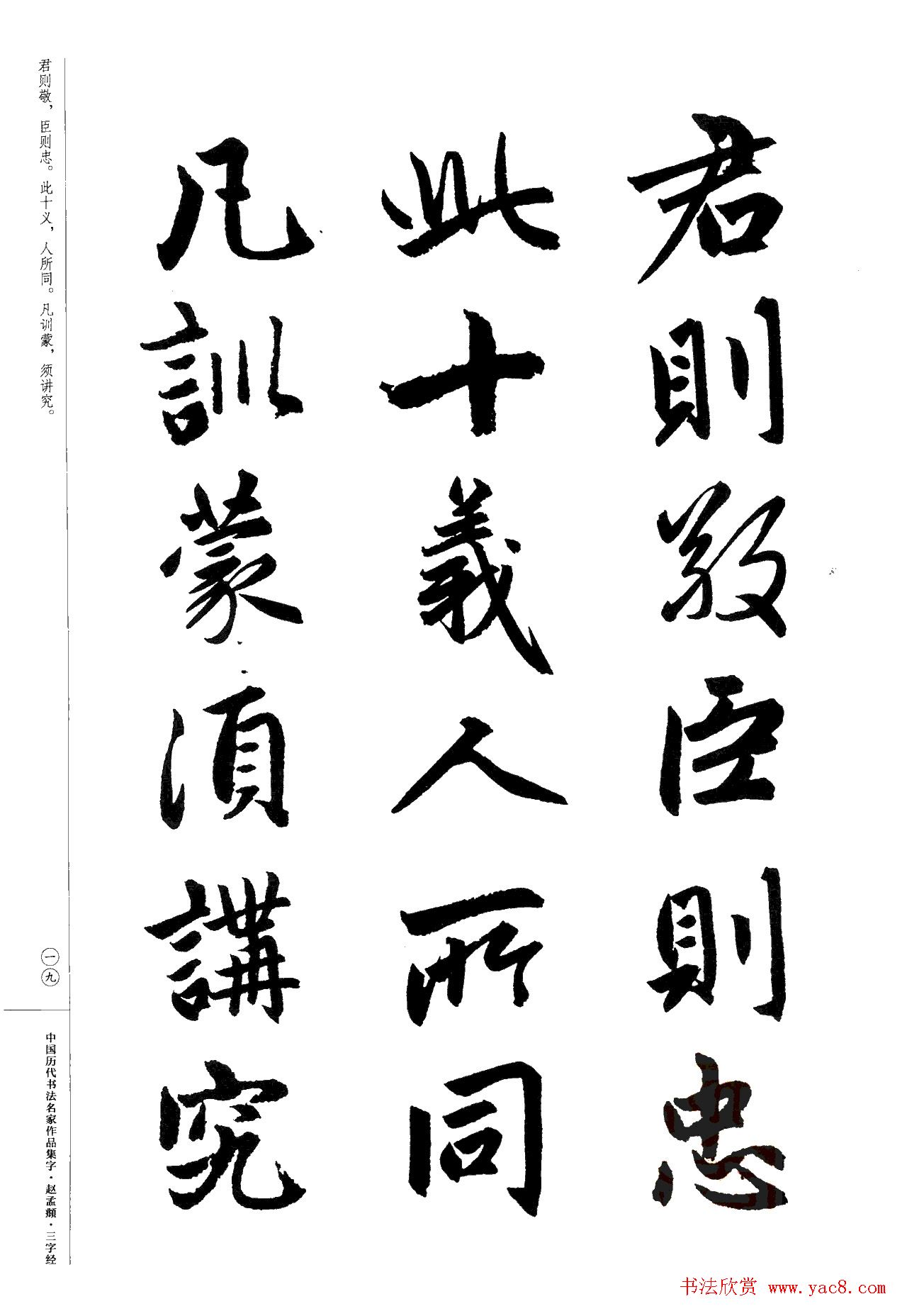 赵孟頫书法集字《三字经》