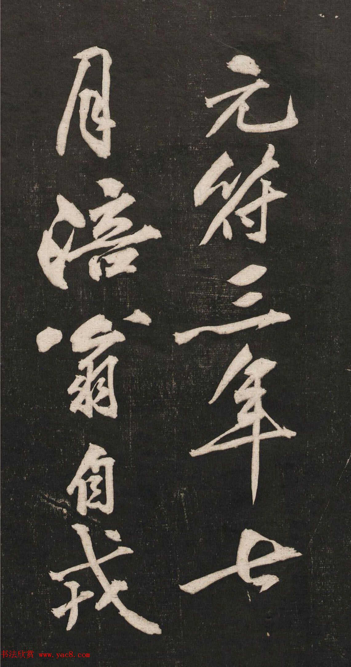 黄庭坚55岁行书法语《兀然无事》