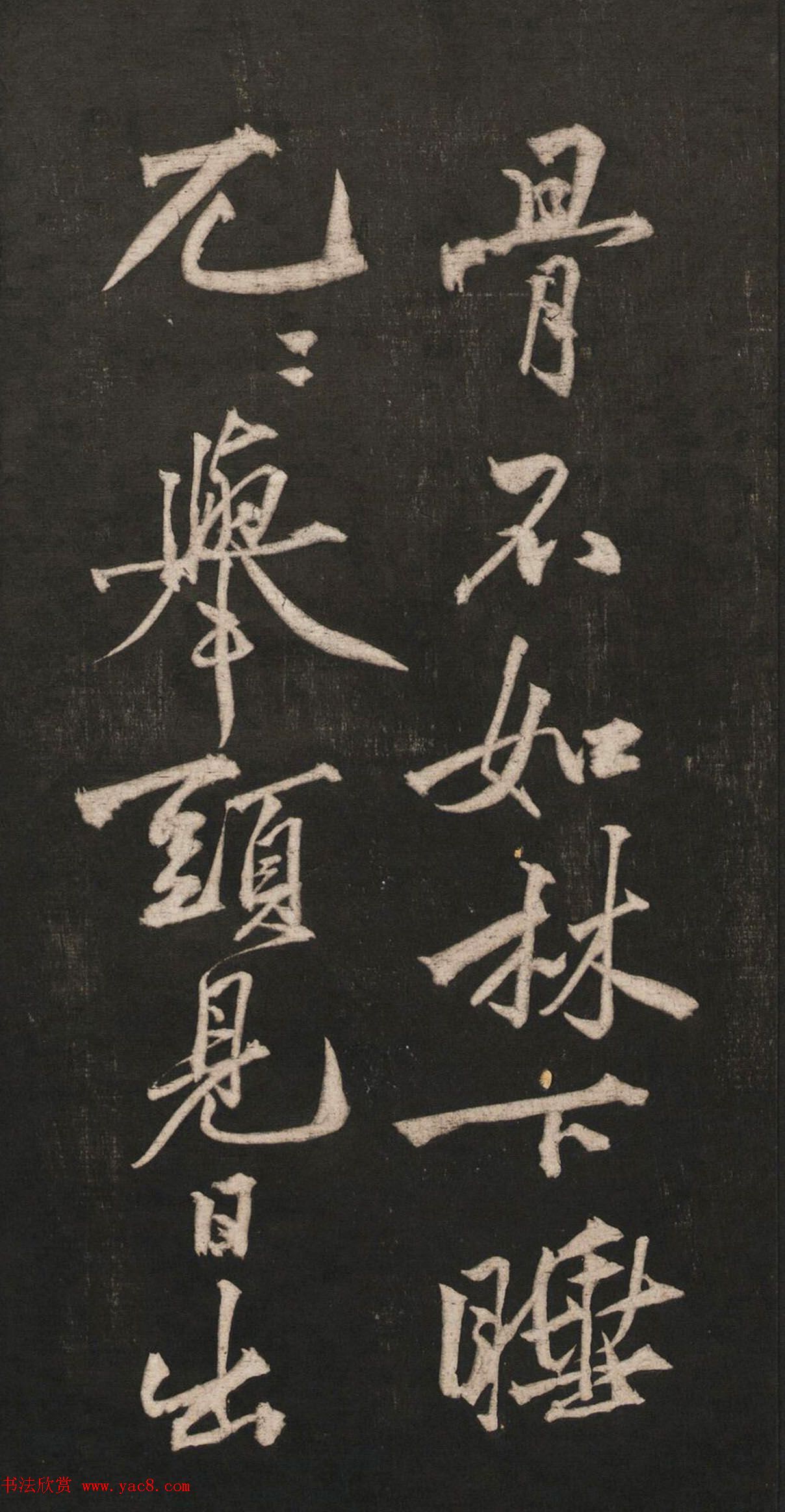 黄庭坚55岁行书法语《兀然无事》