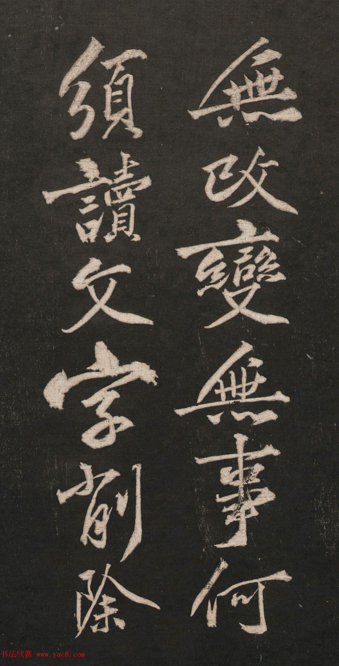 黄庭坚55岁行书法语《兀然无事》