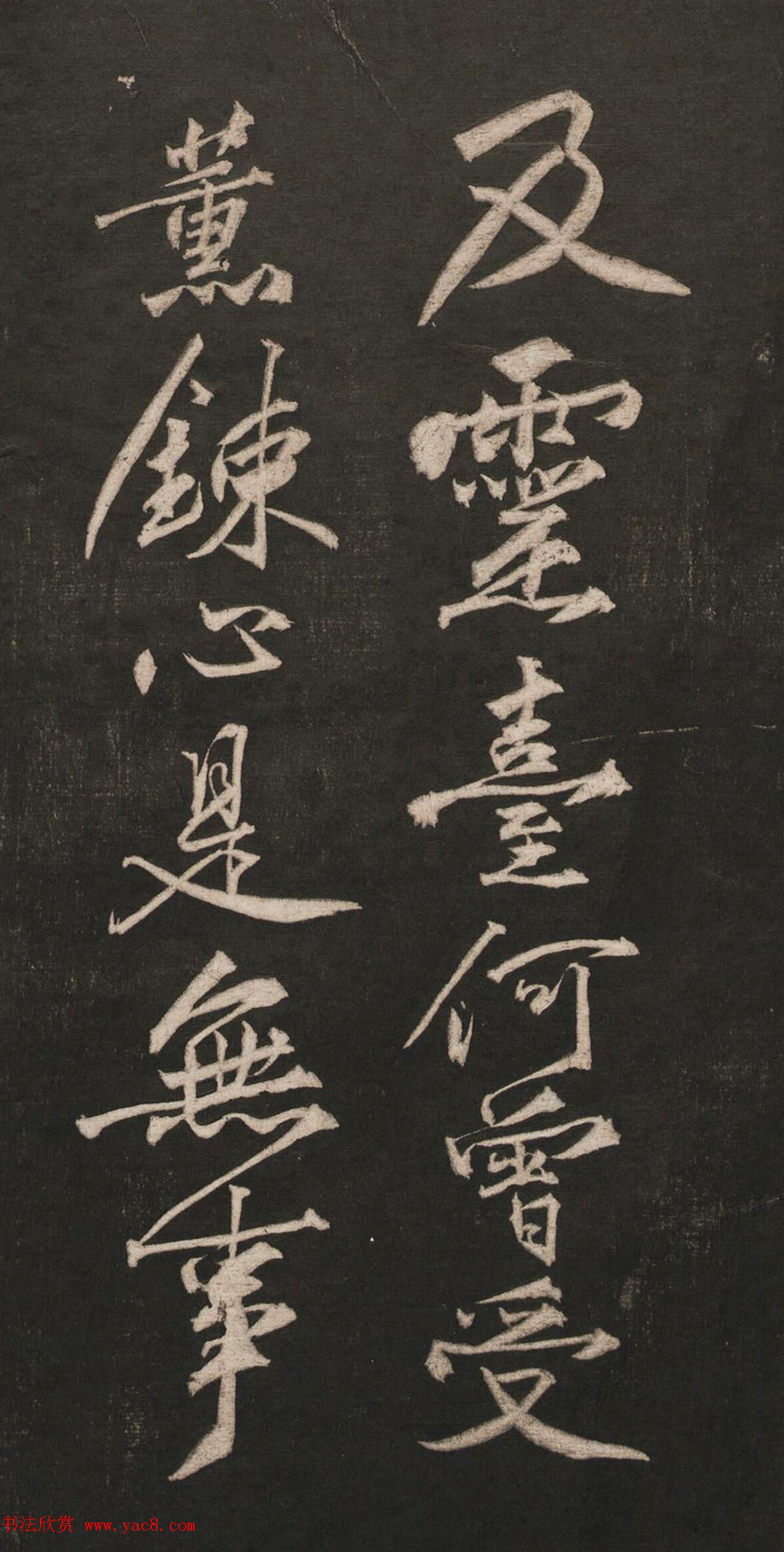 黄庭坚55岁行书法语《兀然无事》