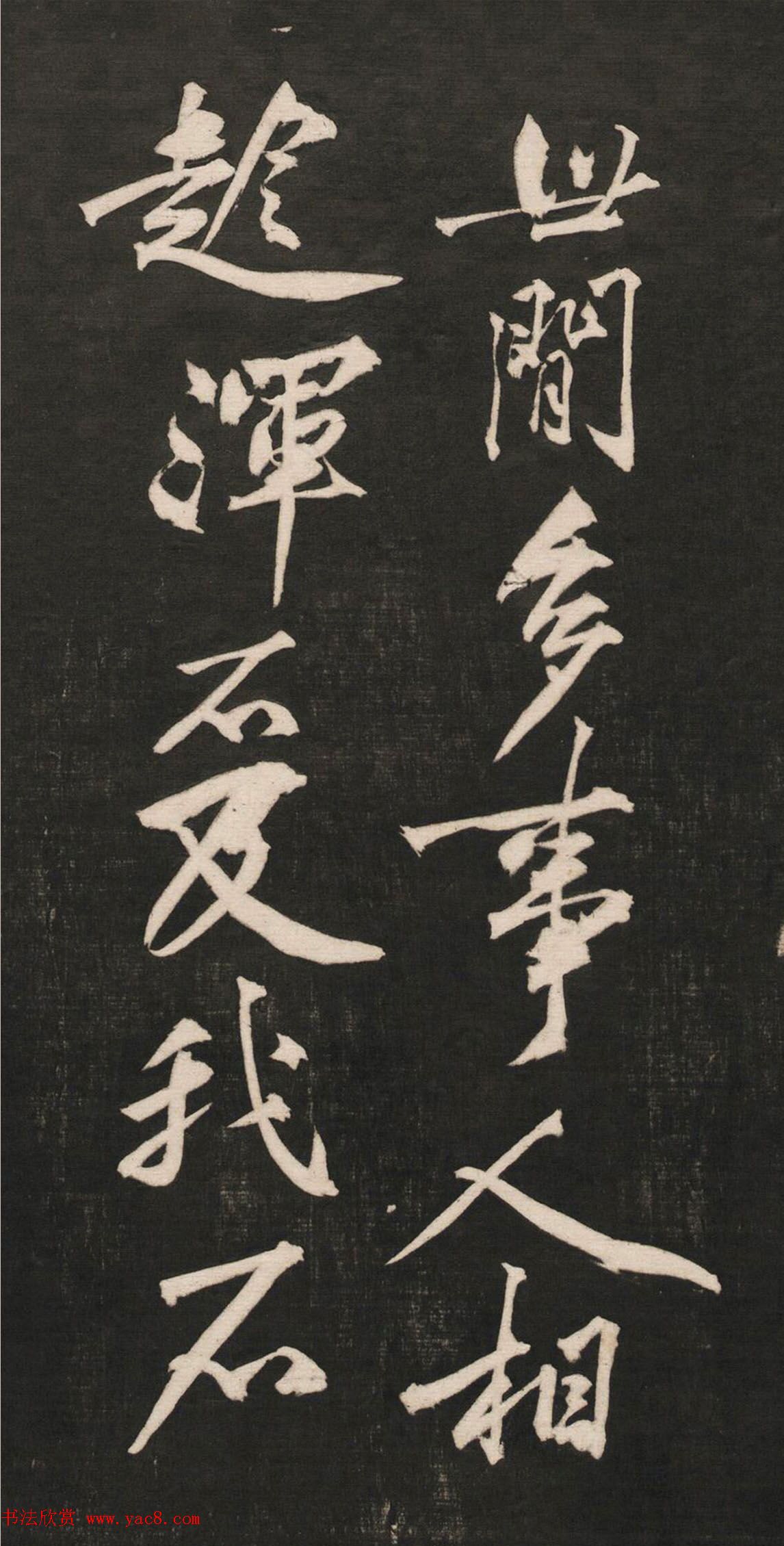 黄庭坚55岁行书法语《兀然无事》