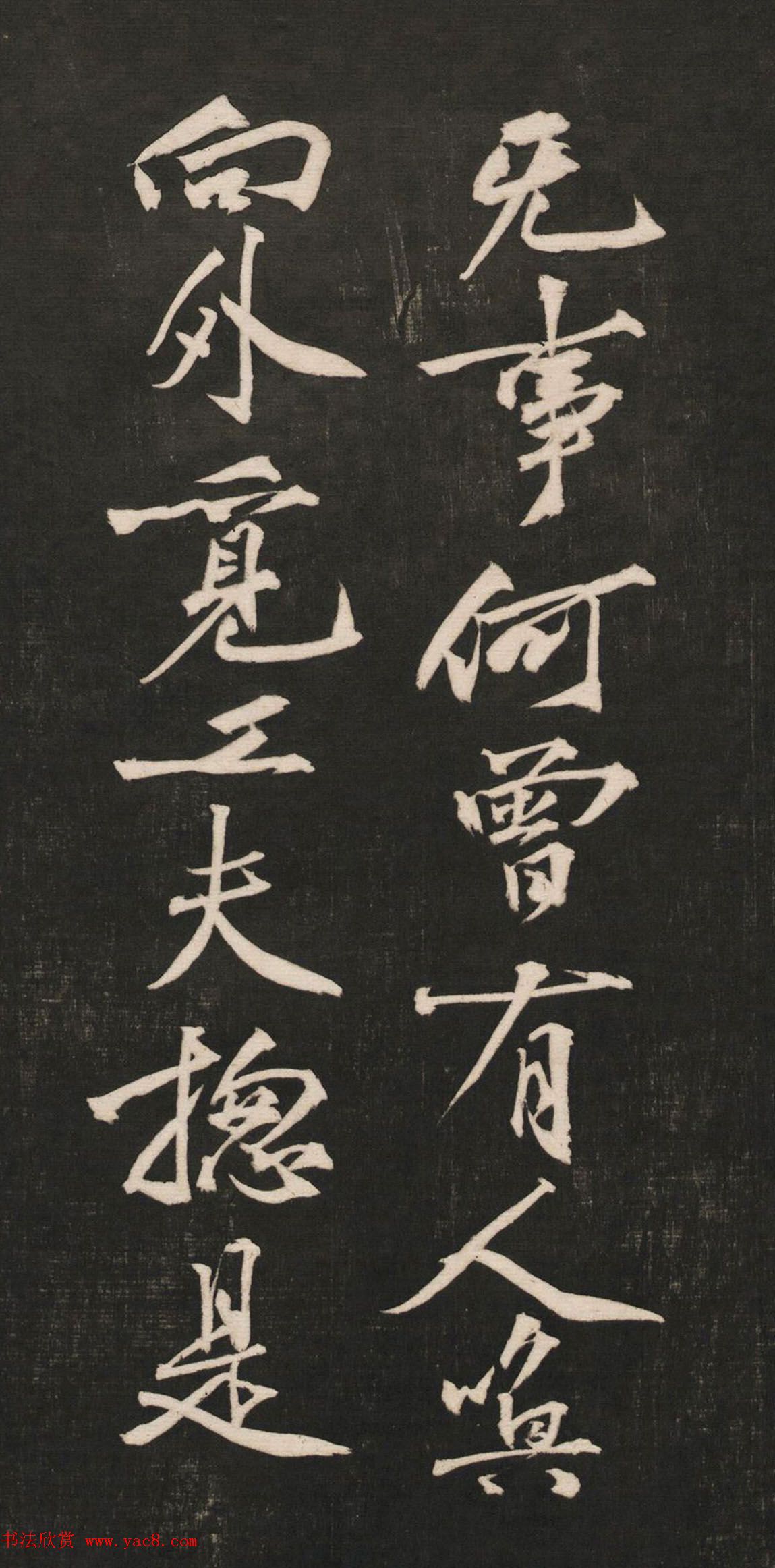 黄庭坚55岁行书法语《兀然无事》