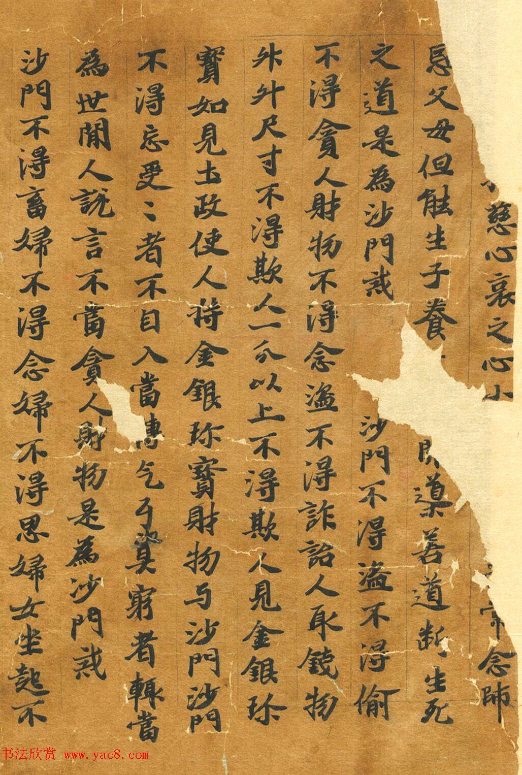 六朝释僧成魏楷《惟教三昧经卷下》