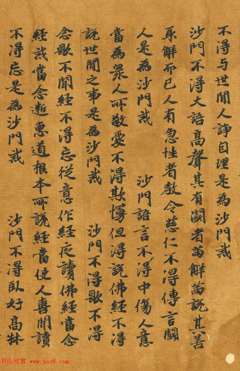 六朝释僧成魏楷《惟教三昧经卷下》