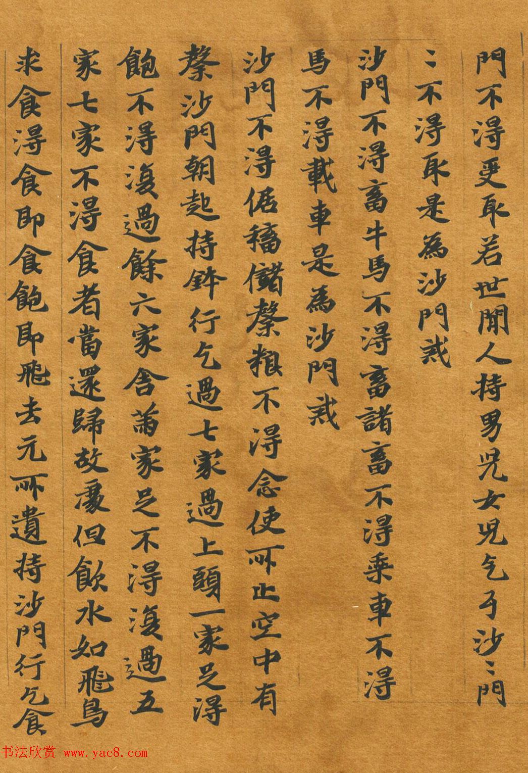 六朝释僧成魏楷《惟教三昧经卷下》