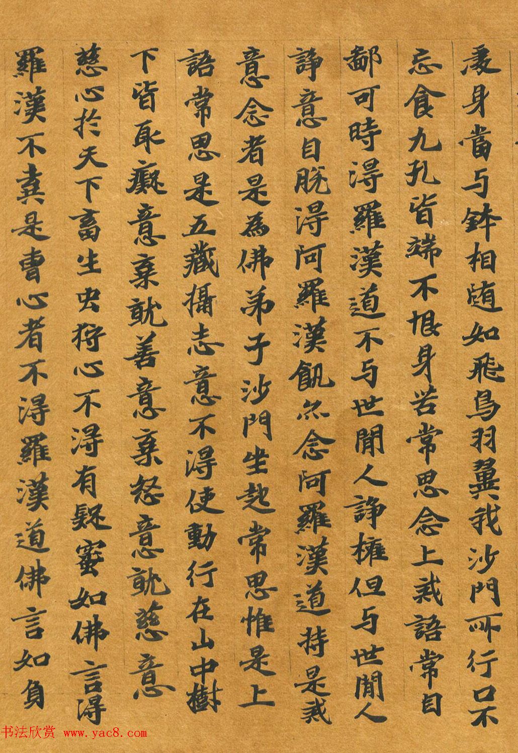 六朝释僧成魏楷《惟教三昧经卷下》