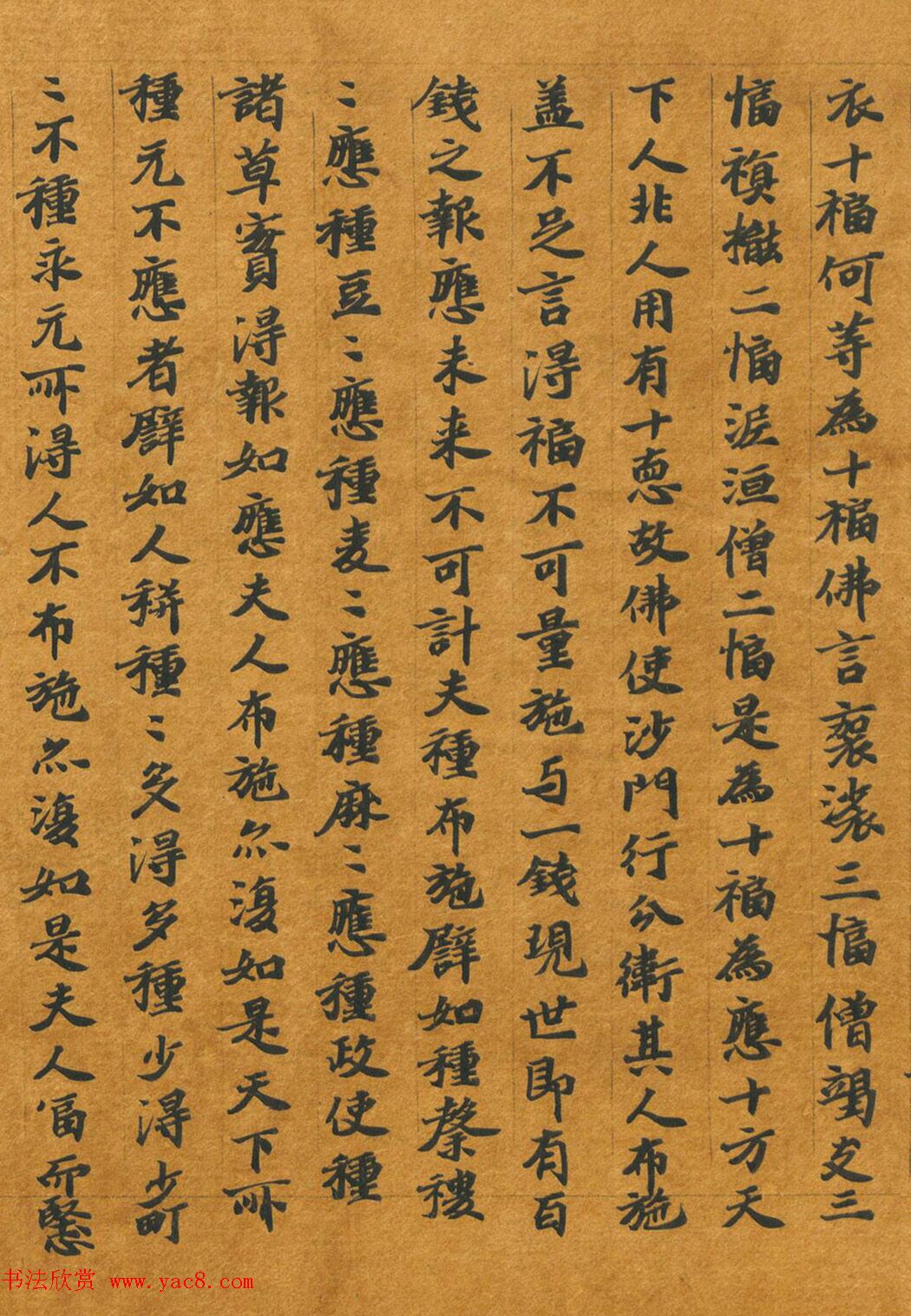 六朝释僧成魏楷《惟教三昧经卷下》