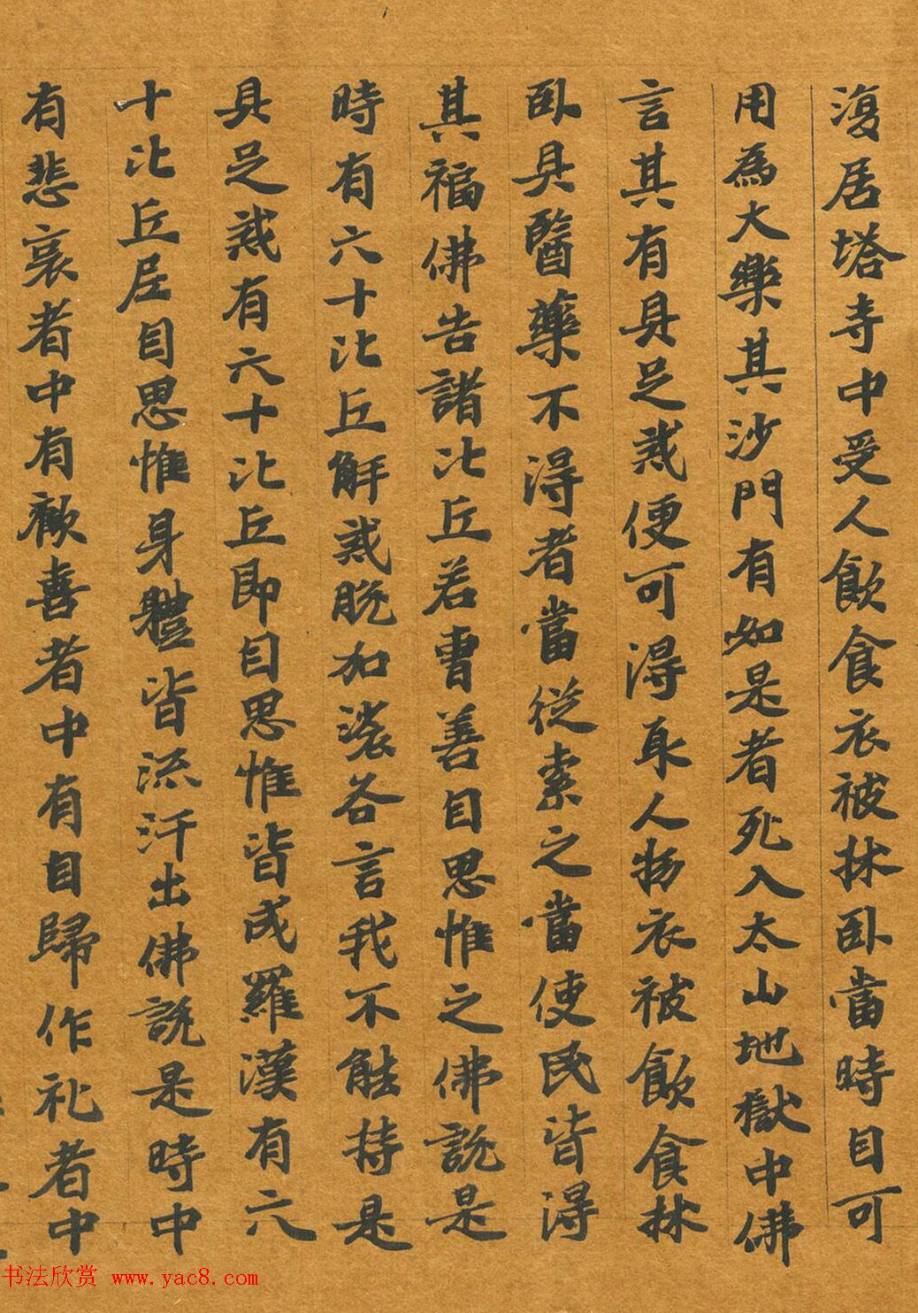 六朝释僧成魏楷《惟教三昧经卷下》