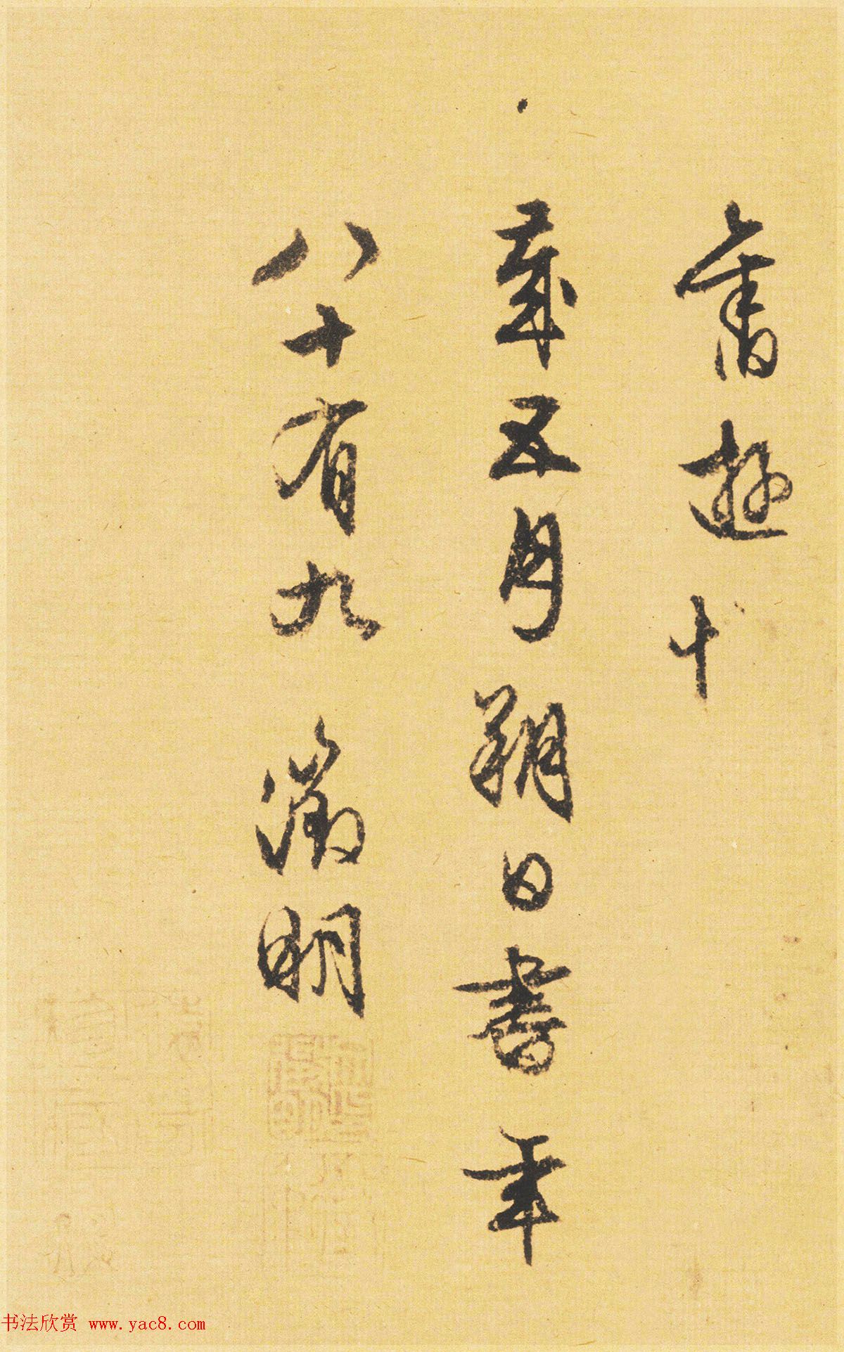 文徵明89岁书法《西苑诗》