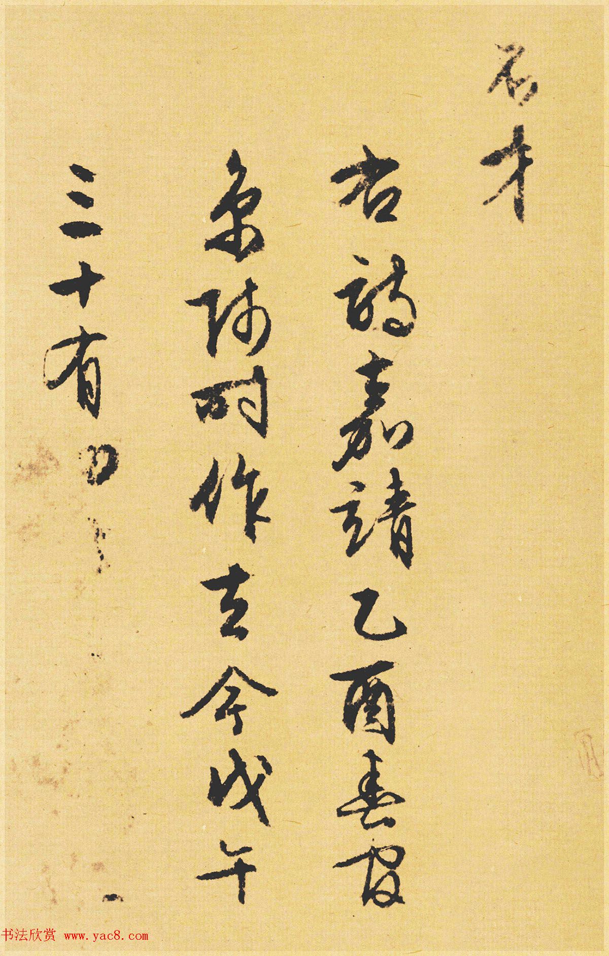 文徵明89岁书法《西苑诗》 文徵明89岁书法《西苑诗》