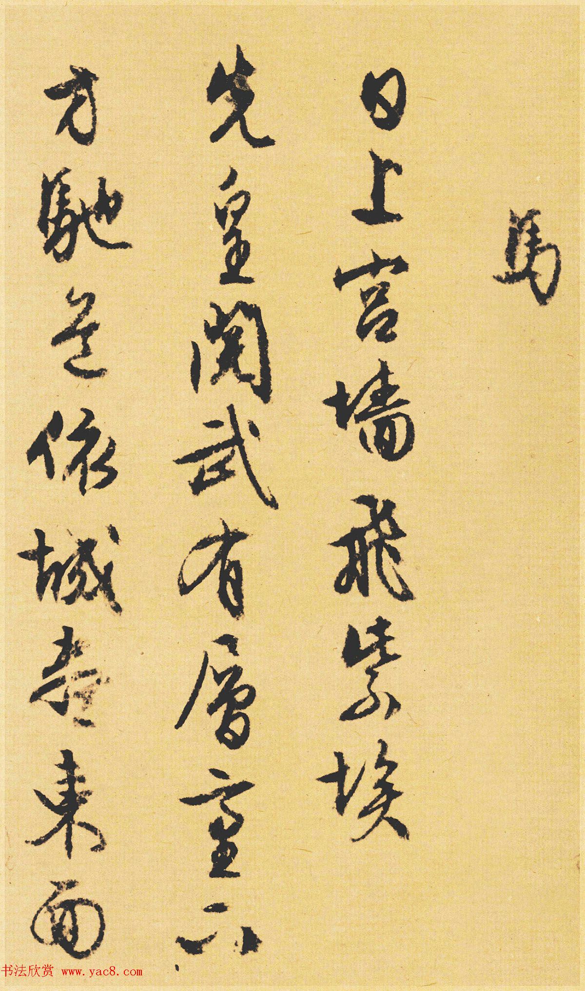 文徵明89岁书法《西苑诗》 文徵明89岁书法《西苑诗》