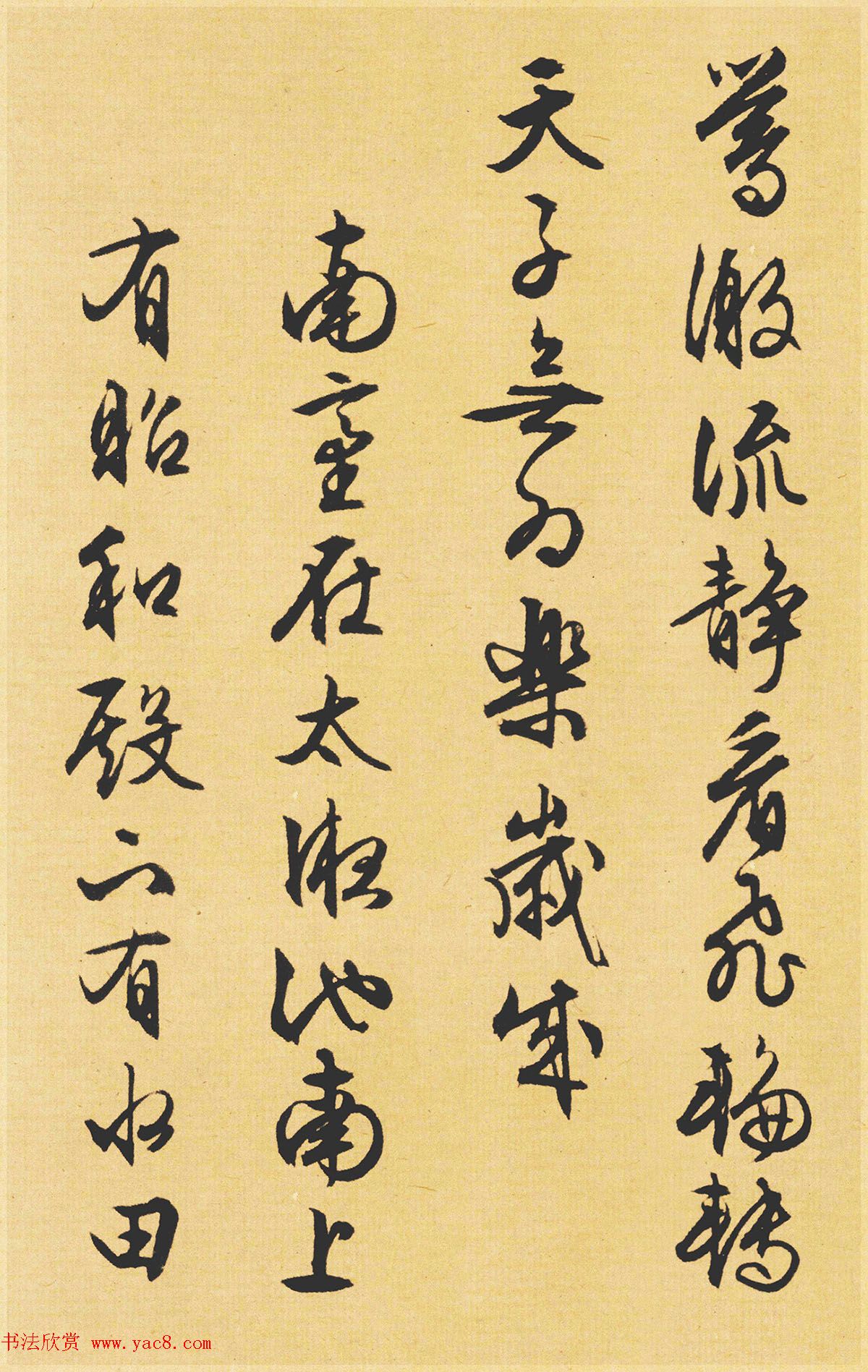 文徵明89岁书法《西苑诗》 文徵明89岁书法《西苑诗》