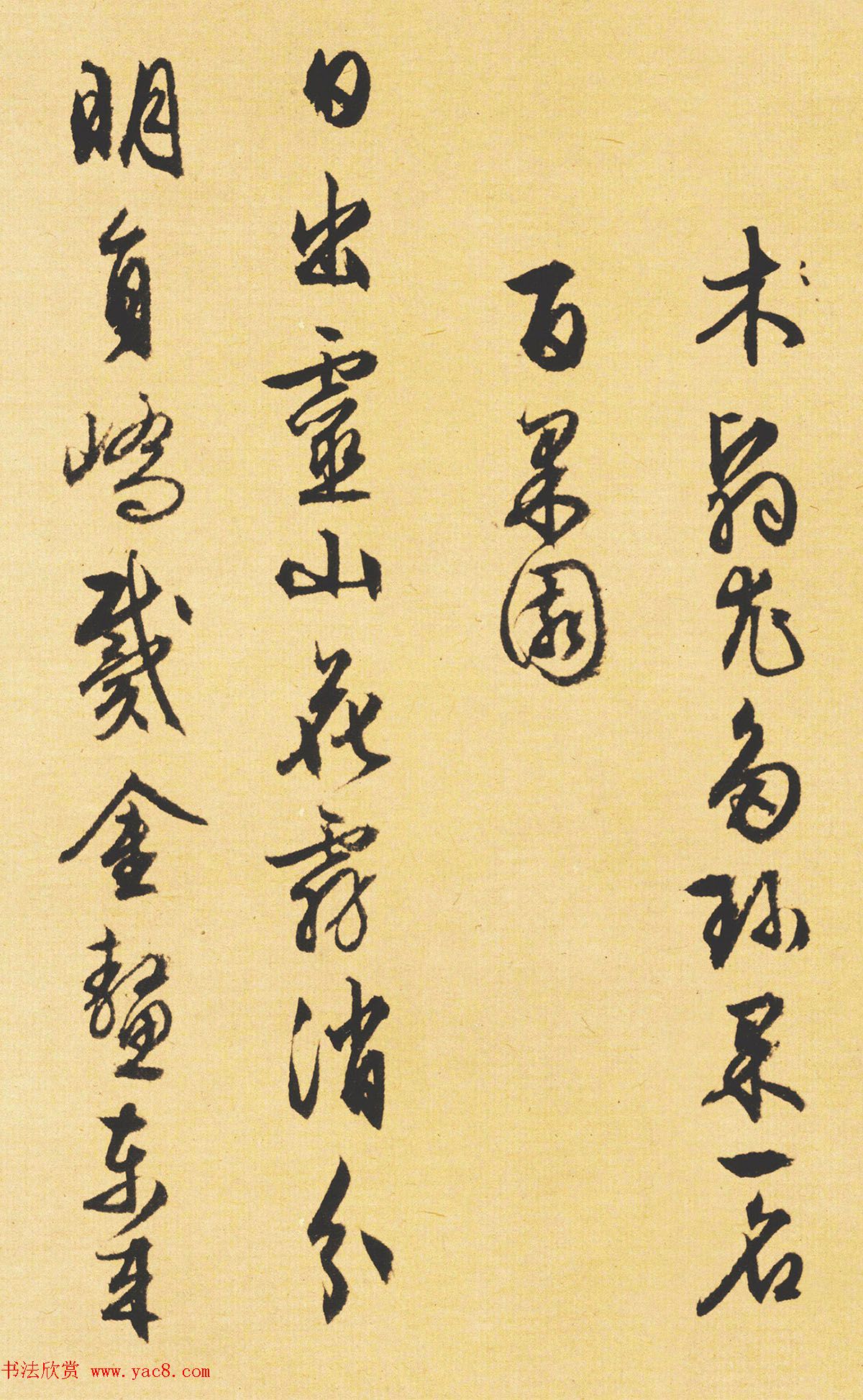 文徵明89岁书法《西苑诗》 文徵明89岁书法《西苑诗》