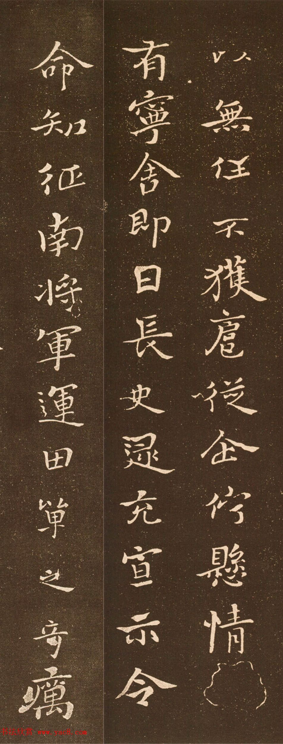 钟繇书法欣赏《贺捷表》碑