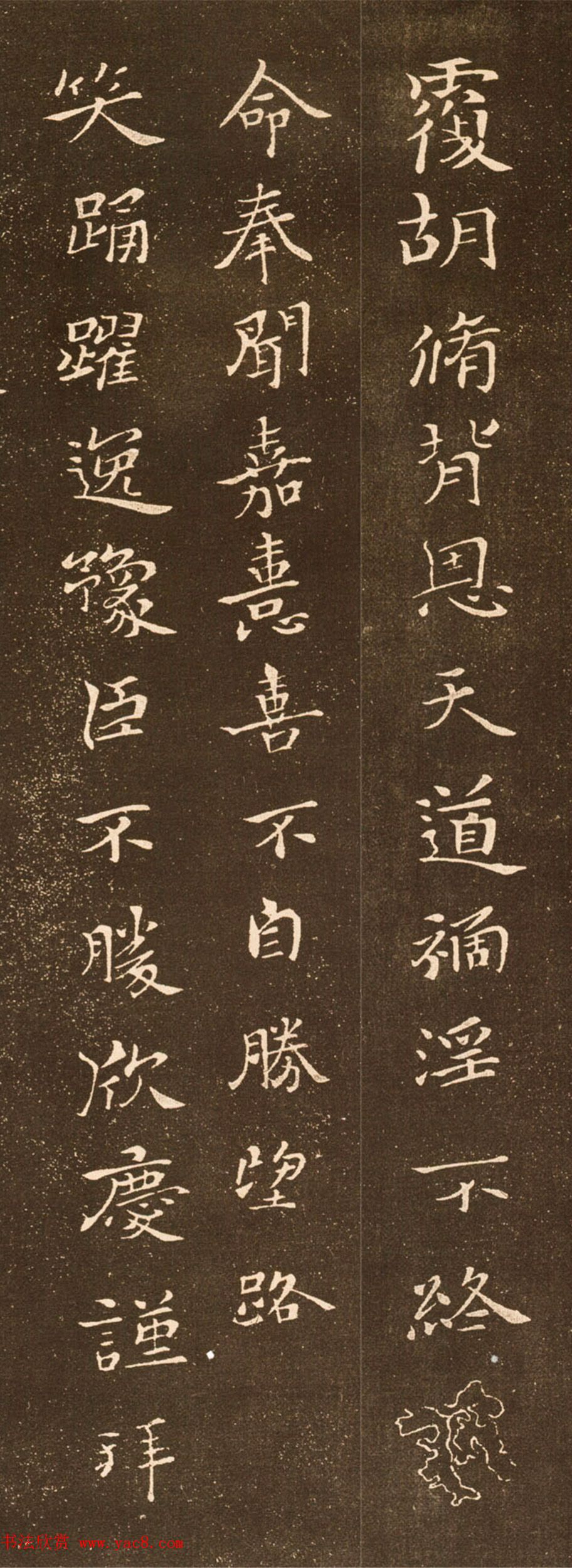 钟繇书法欣赏《贺捷表》碑