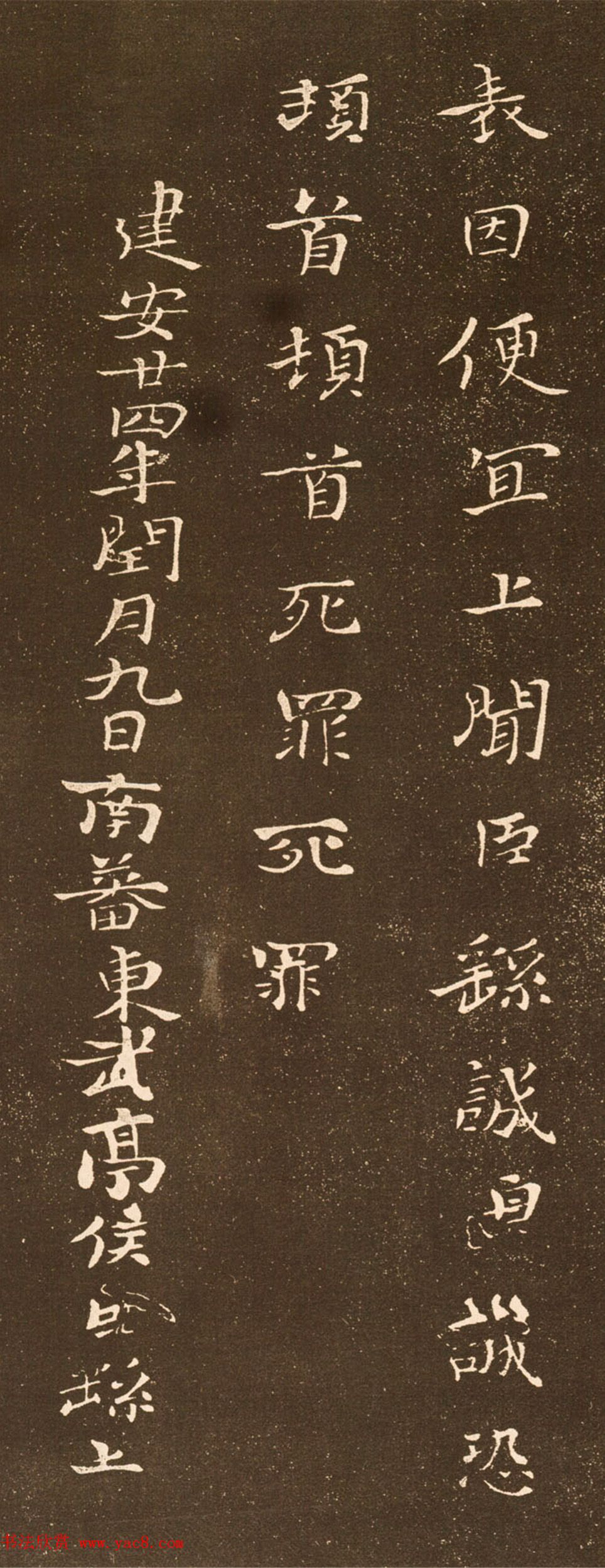 钟繇书法欣赏《贺捷表》碑