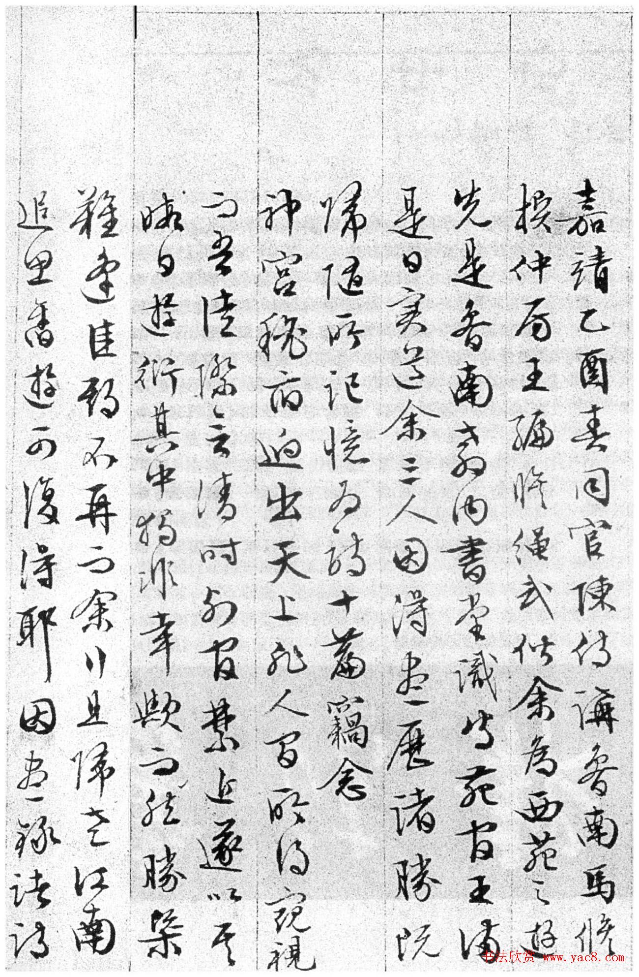 文徵明84岁追思旧游书录西苑诗