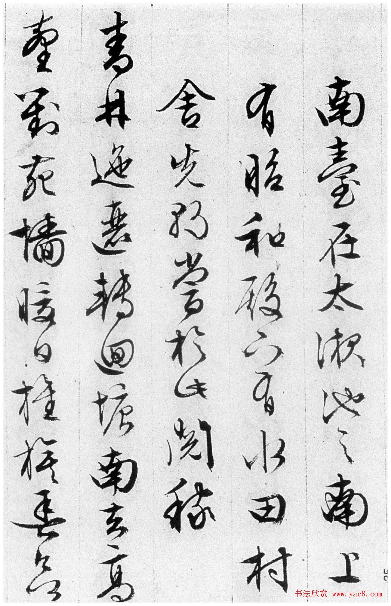 文徵明84岁追思旧游书录西苑诗