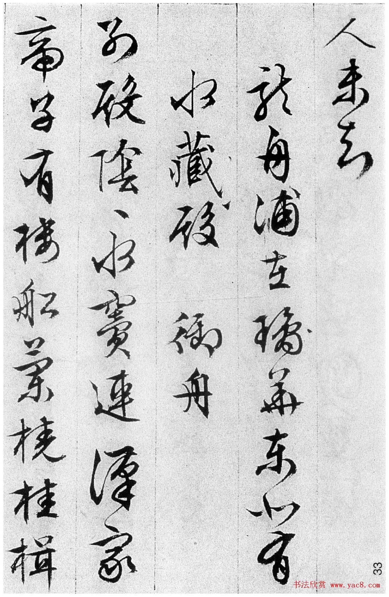 文徵明84岁追思旧游书录西苑诗