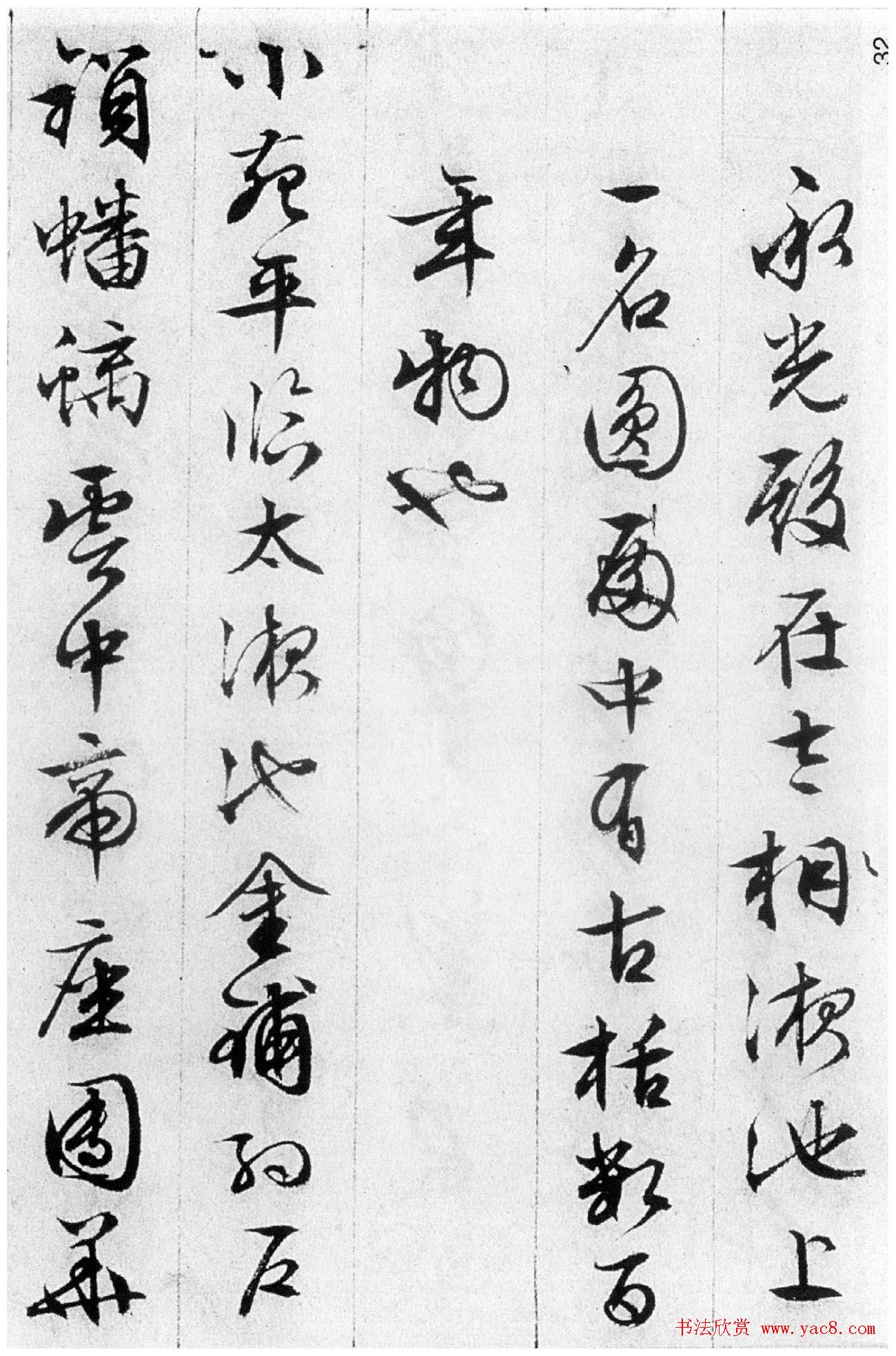 文徵明84岁追思旧游书录西苑诗