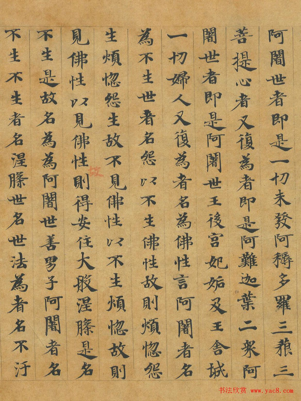 隋代释慧休小楷《大般涅槃经卷第十九》