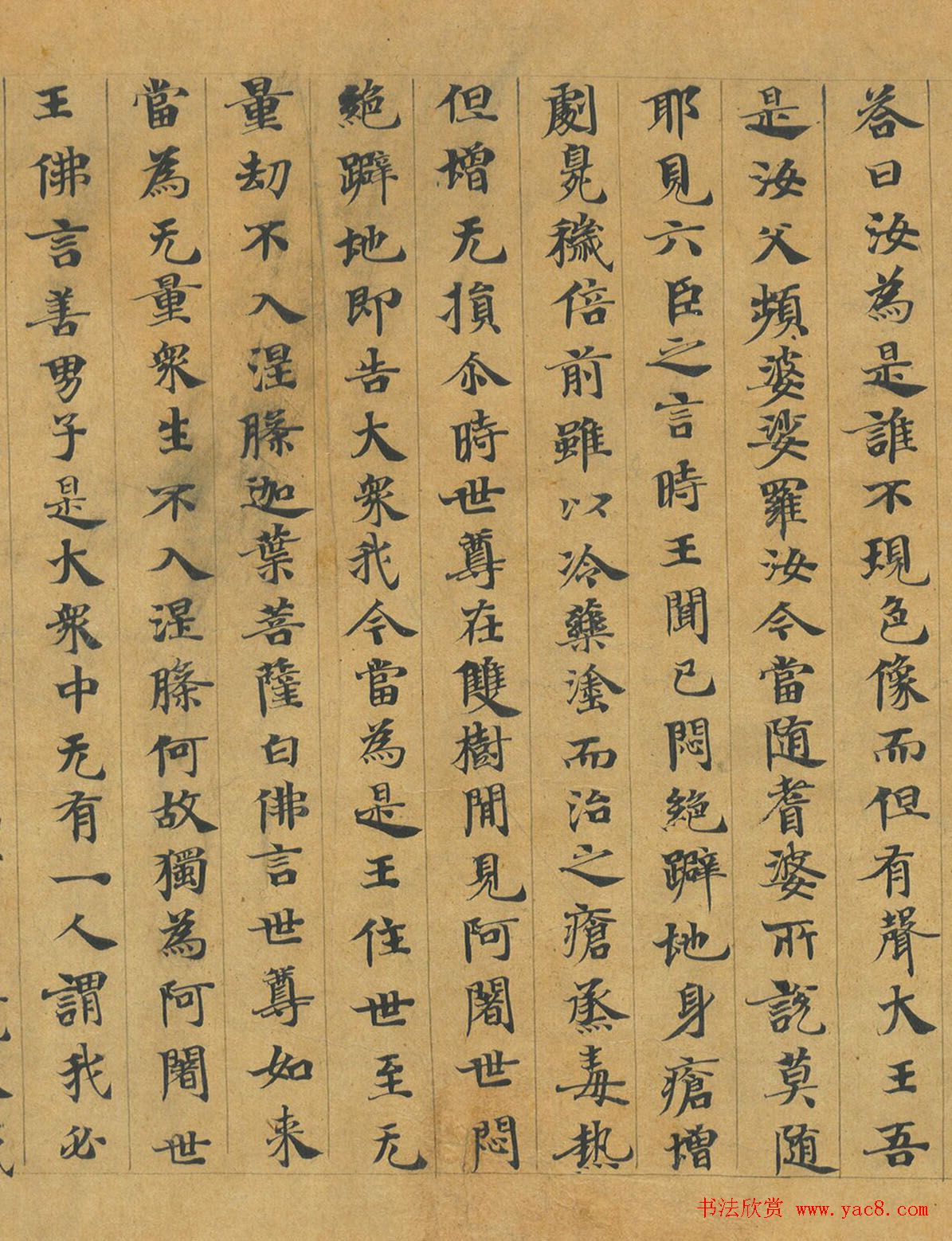 隋代释慧休小楷《大般涅槃经卷第十九》