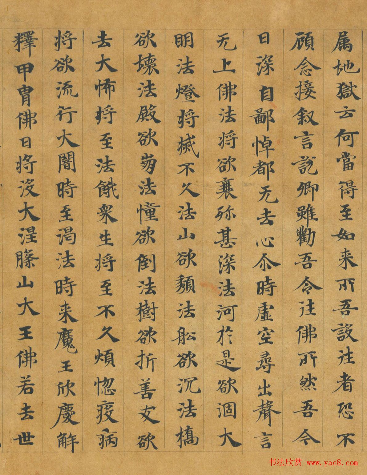 隋代释慧休小楷《大般涅槃经卷第十九》