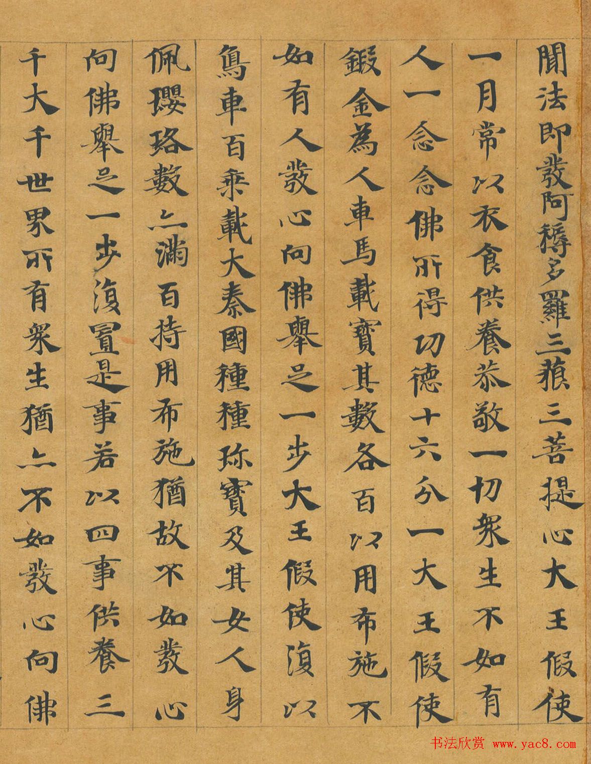 隋代释慧休小楷《大般涅槃经卷第十九》