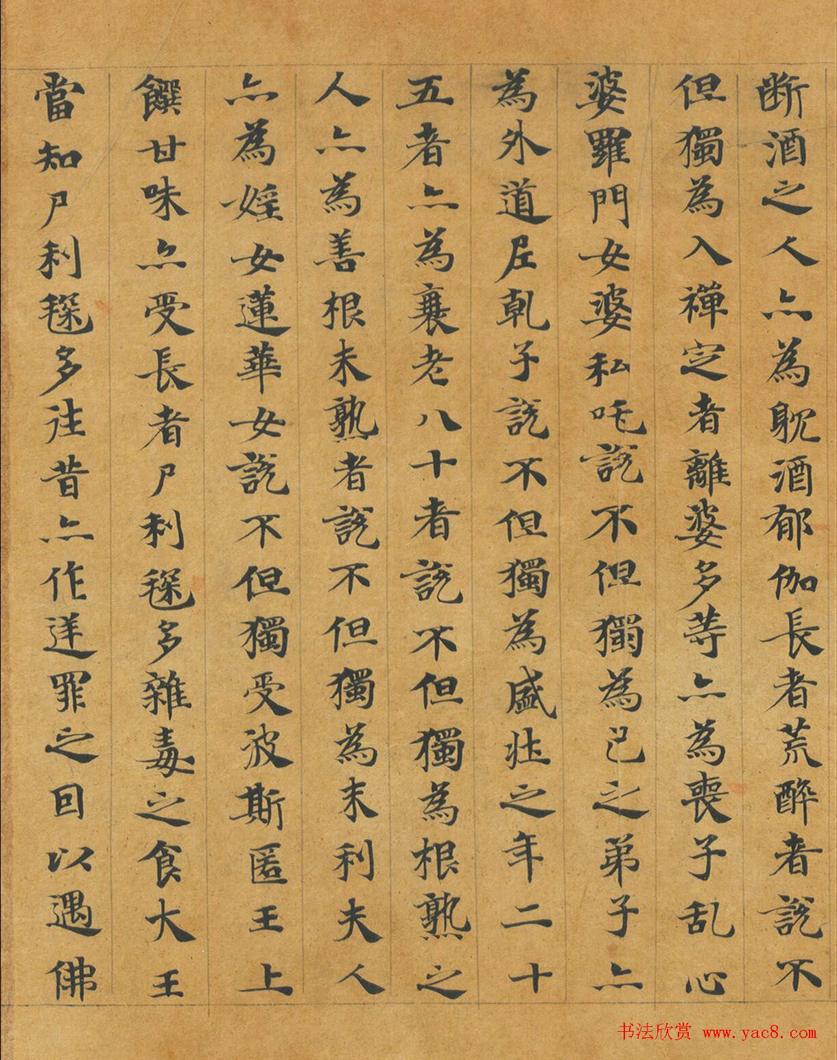 隋代释慧休小楷《大般涅槃经卷第十九》