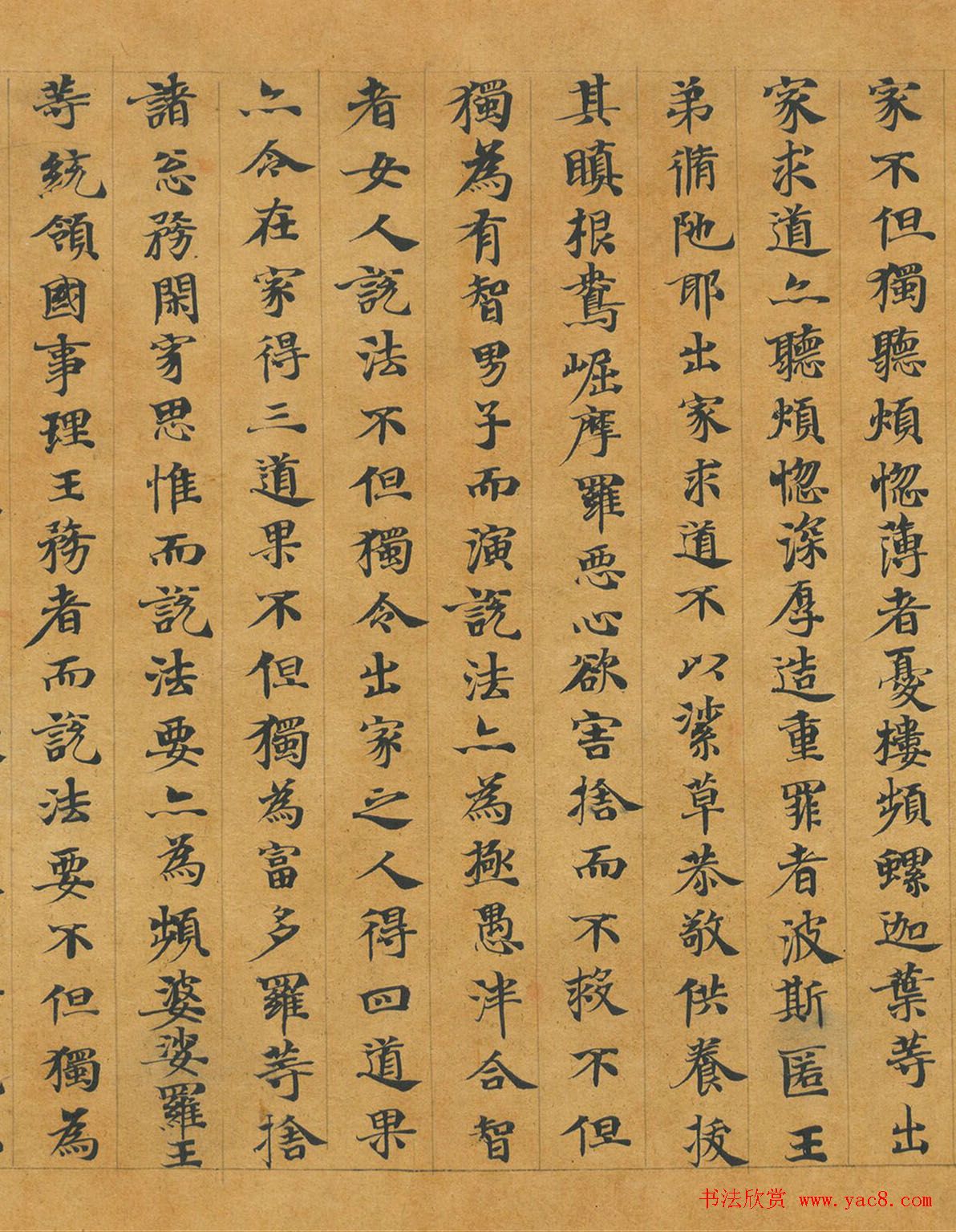 隋代释慧休小楷《大般涅槃经卷第十九》