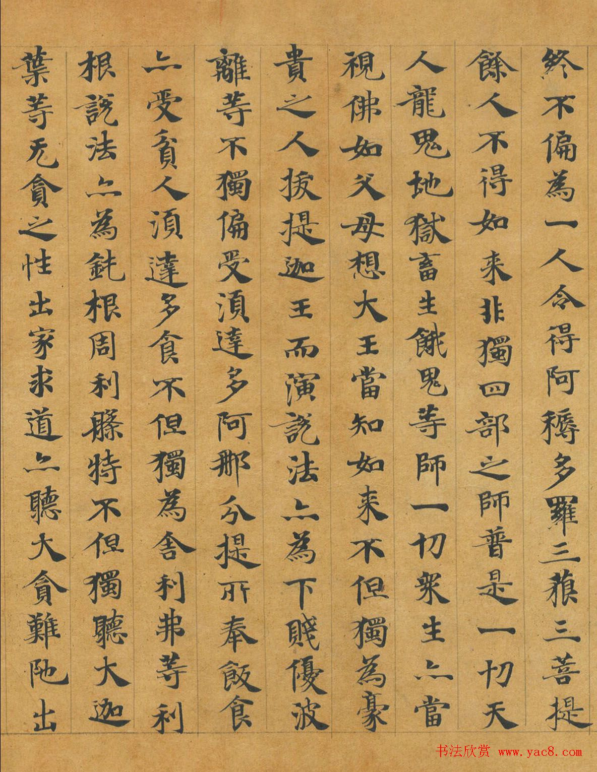 隋代释慧休小楷《大般涅槃经卷第十九》