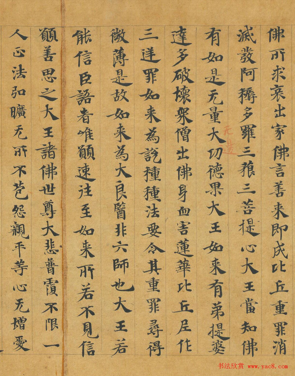 隋代释慧休小楷《大般涅槃经卷第十九》