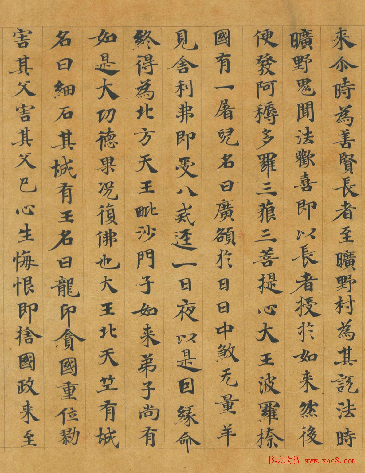 隋代释慧休小楷《大般涅槃经卷第十九》