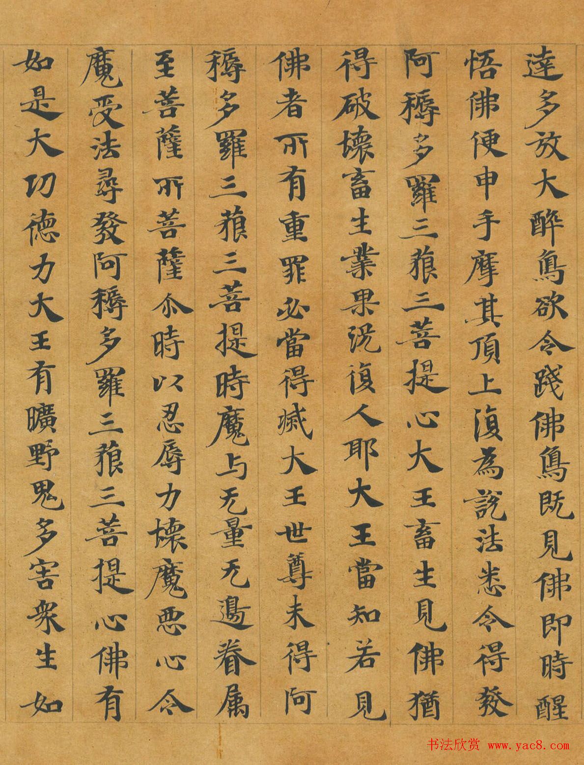 隋代释慧休小楷《大般涅槃经卷第十九》