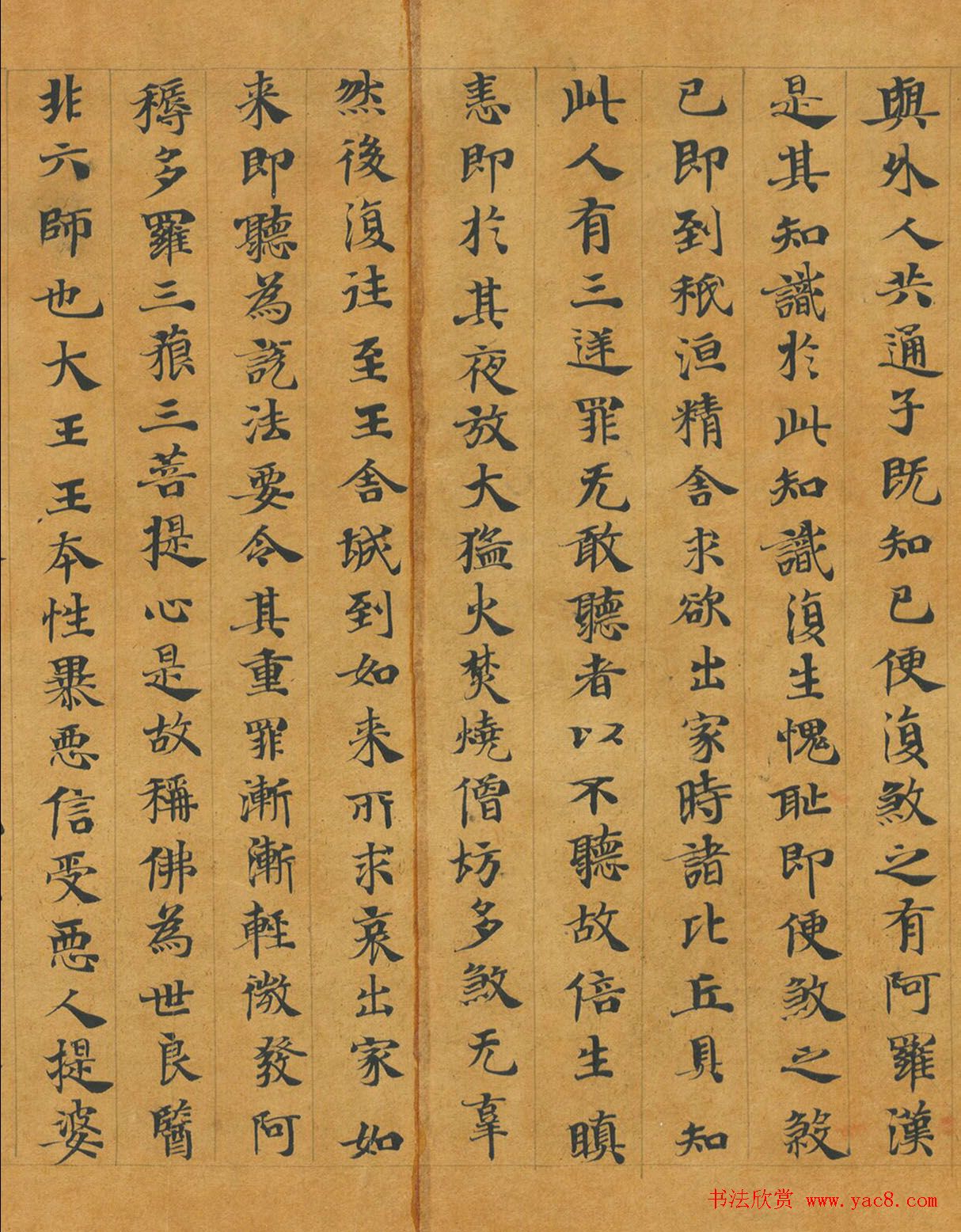 隋代释慧休小楷《大般涅槃经卷第十九》