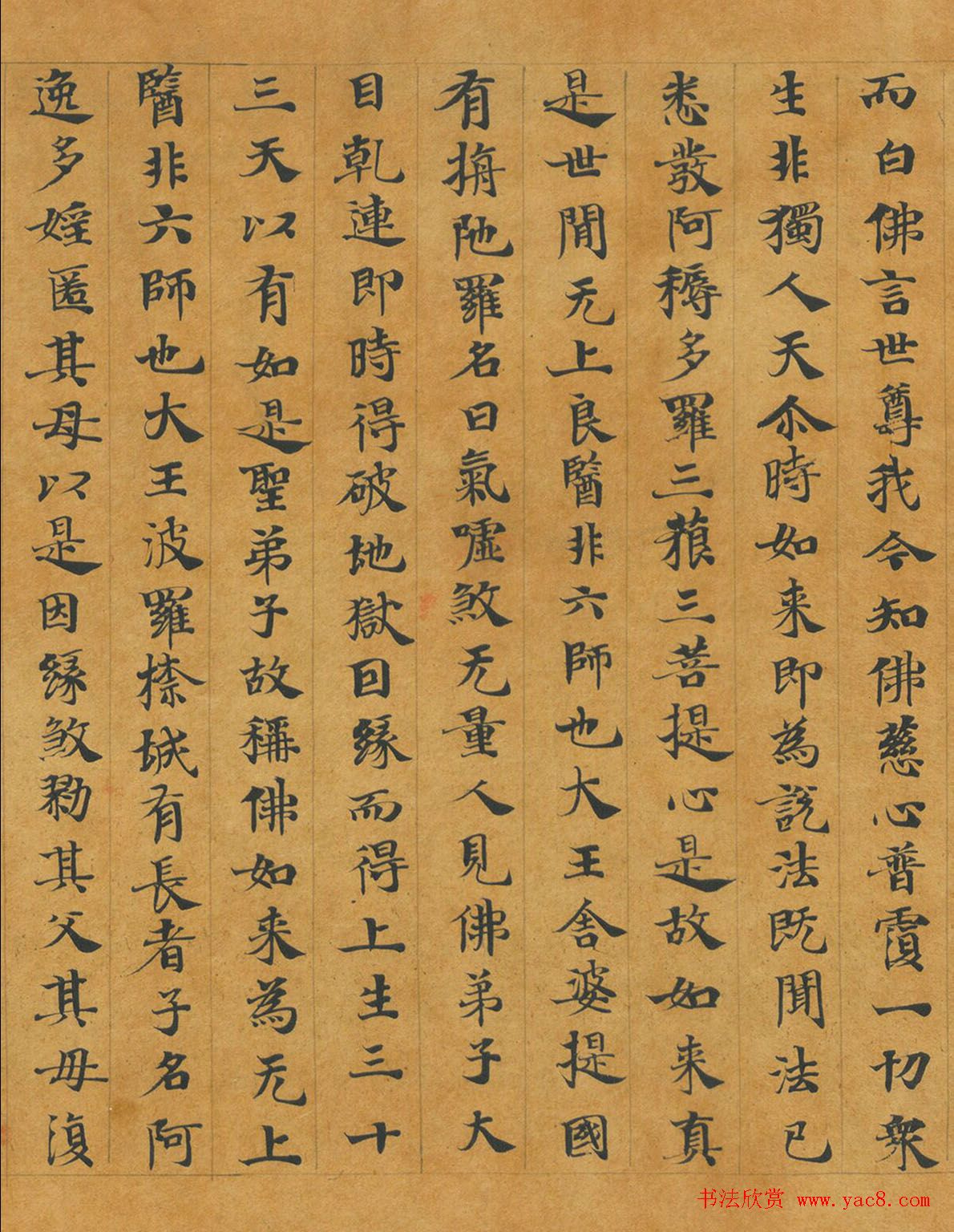 隋代释慧休小楷《大般涅槃经卷第十九》