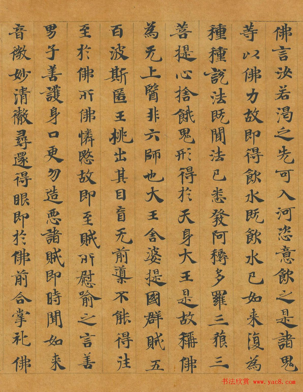 隋代释慧休小楷《大般涅槃经卷第十九》