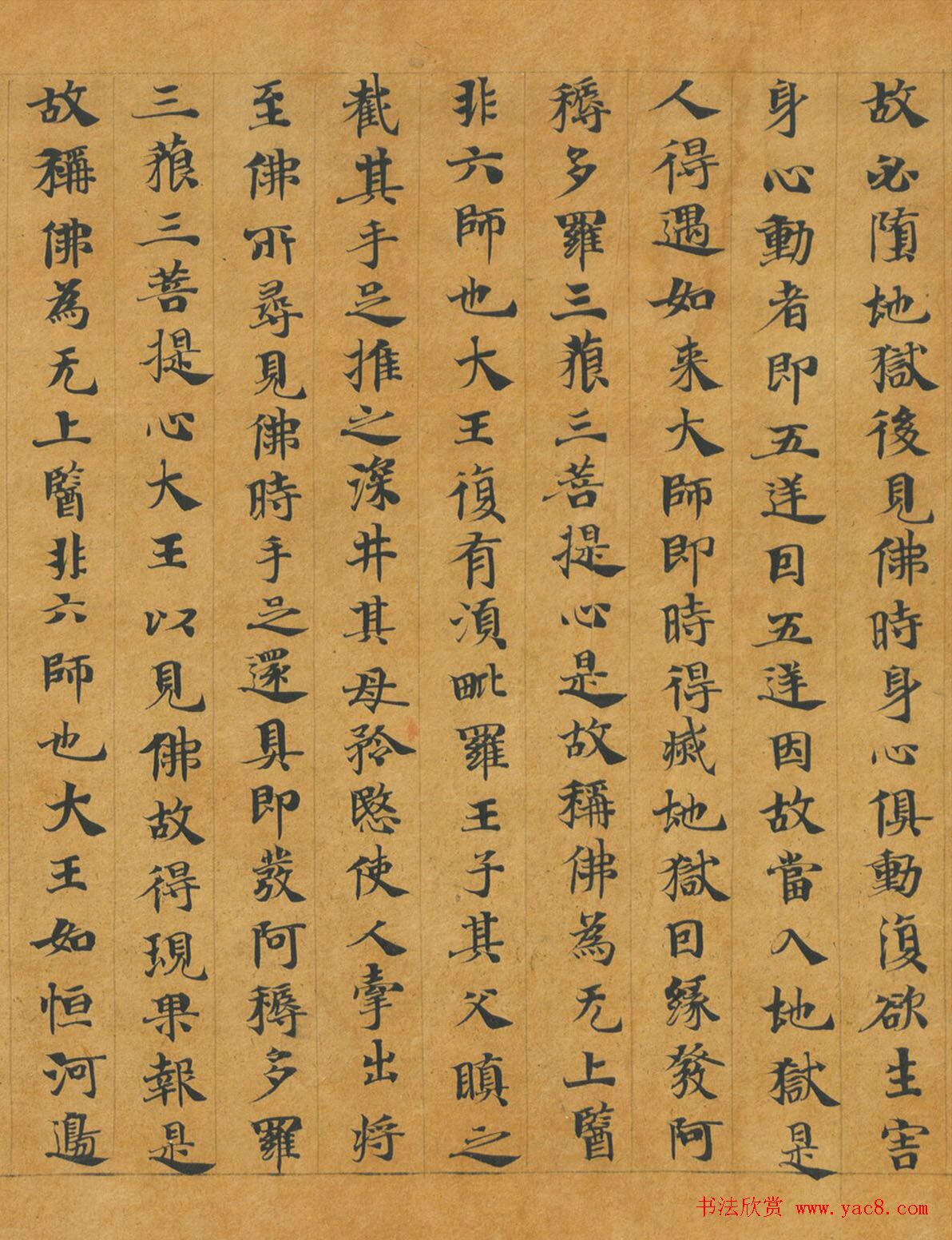 隋代释慧休小楷《大般涅槃经卷第十九》