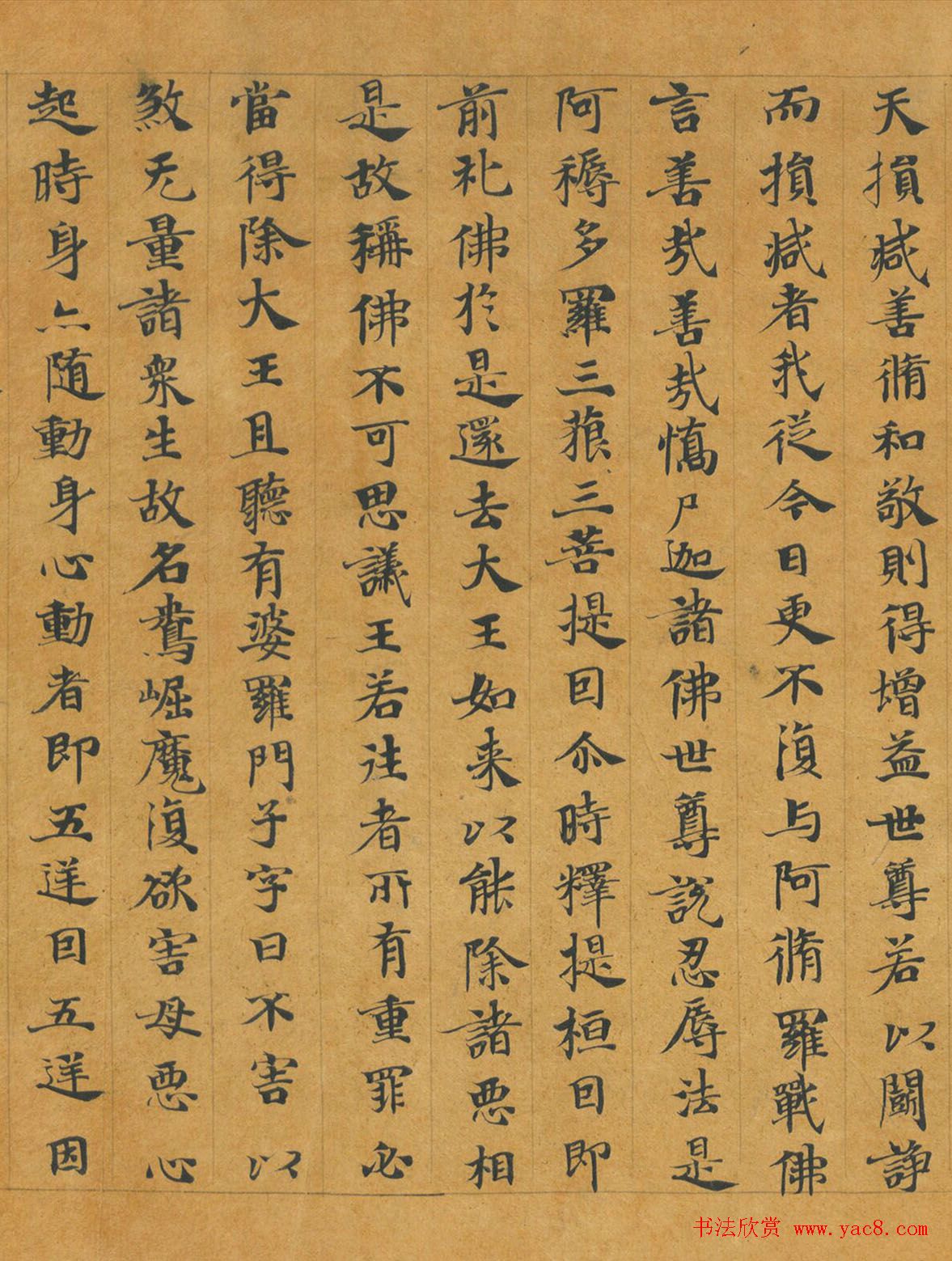 隋代释慧休小楷《大般涅槃经卷第十九》