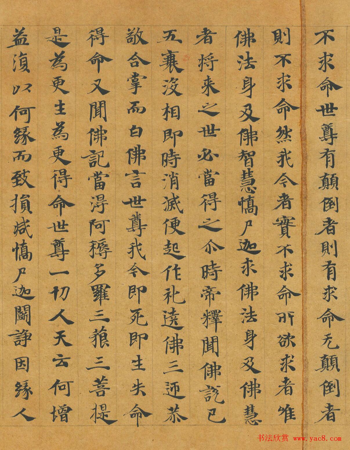 隋代释慧休小楷《大般涅槃经卷第十九》