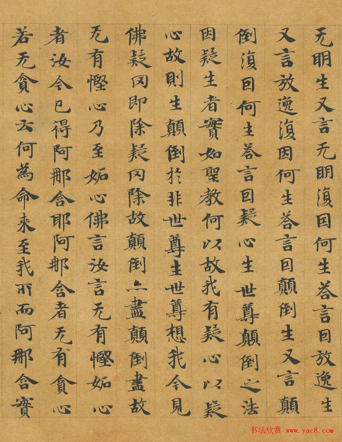 隋代释慧休小楷《大般涅槃经卷第十九》