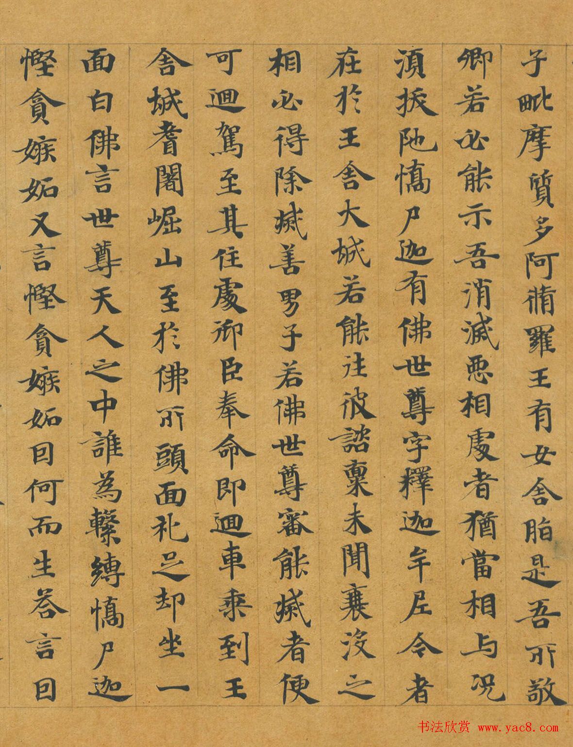 隋代释慧休小楷《大般涅槃经卷第十九》